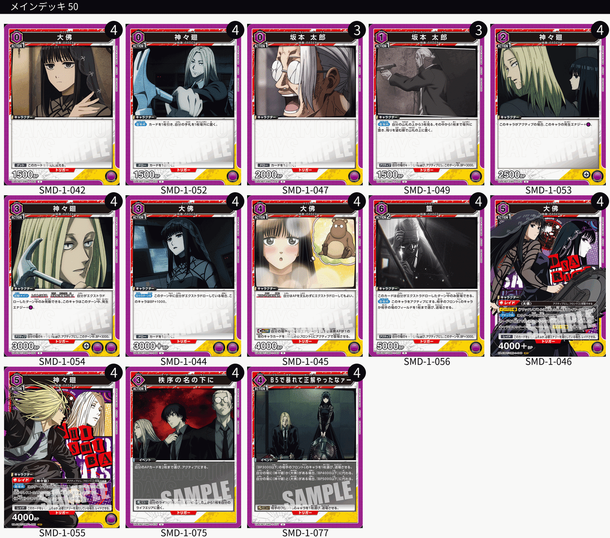 ユニアリ】＜SAKAMOTO DAYS＞先行リスト公開！【デッキ紹介】｜佐藤ワンコ