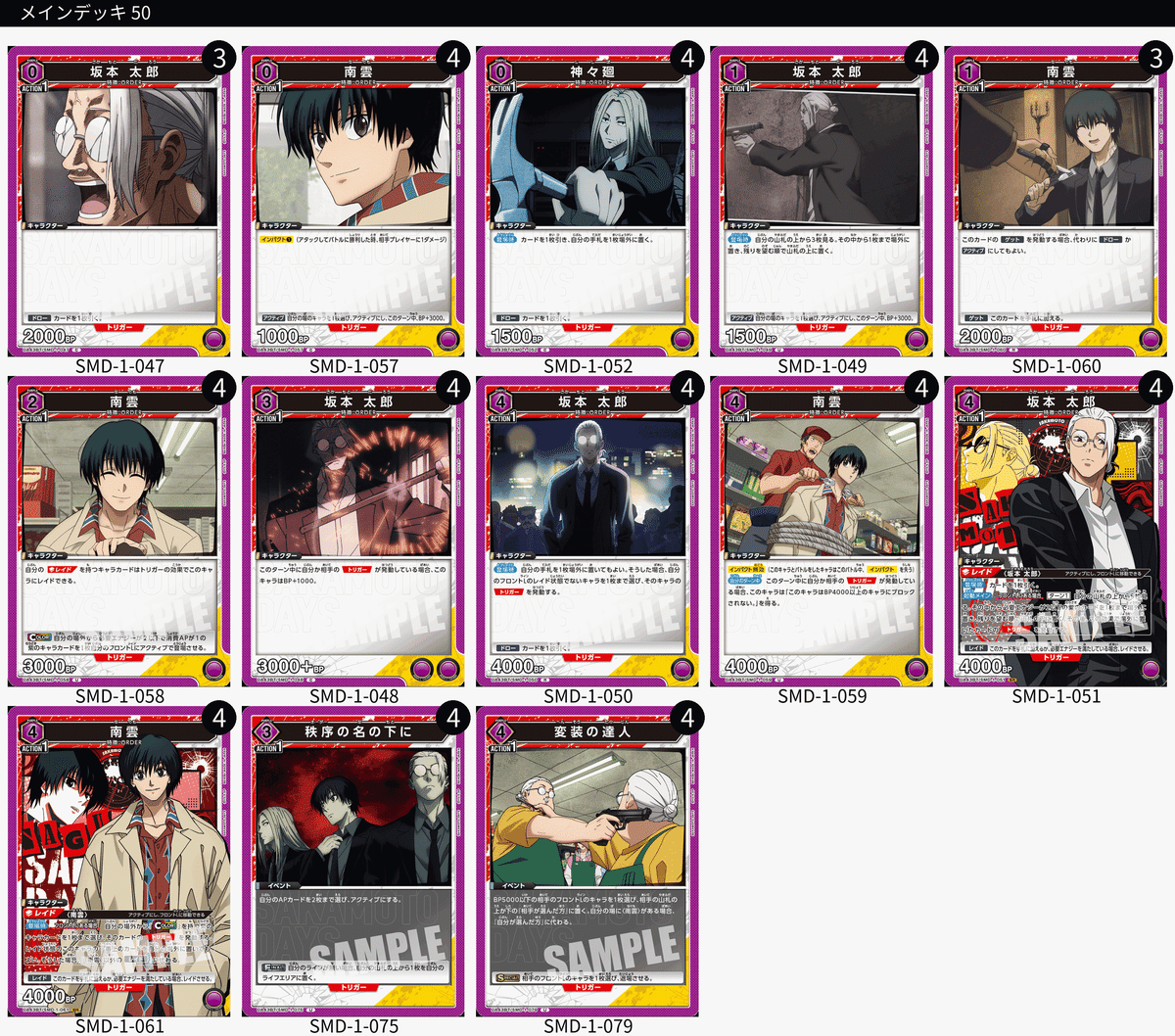 ユニオンアリーナ サカモトデイズ 神々廻 大佛 order デッキ 紫】神々廻＆大佛/ORDERデッキ - ユニオンアリーナシングル