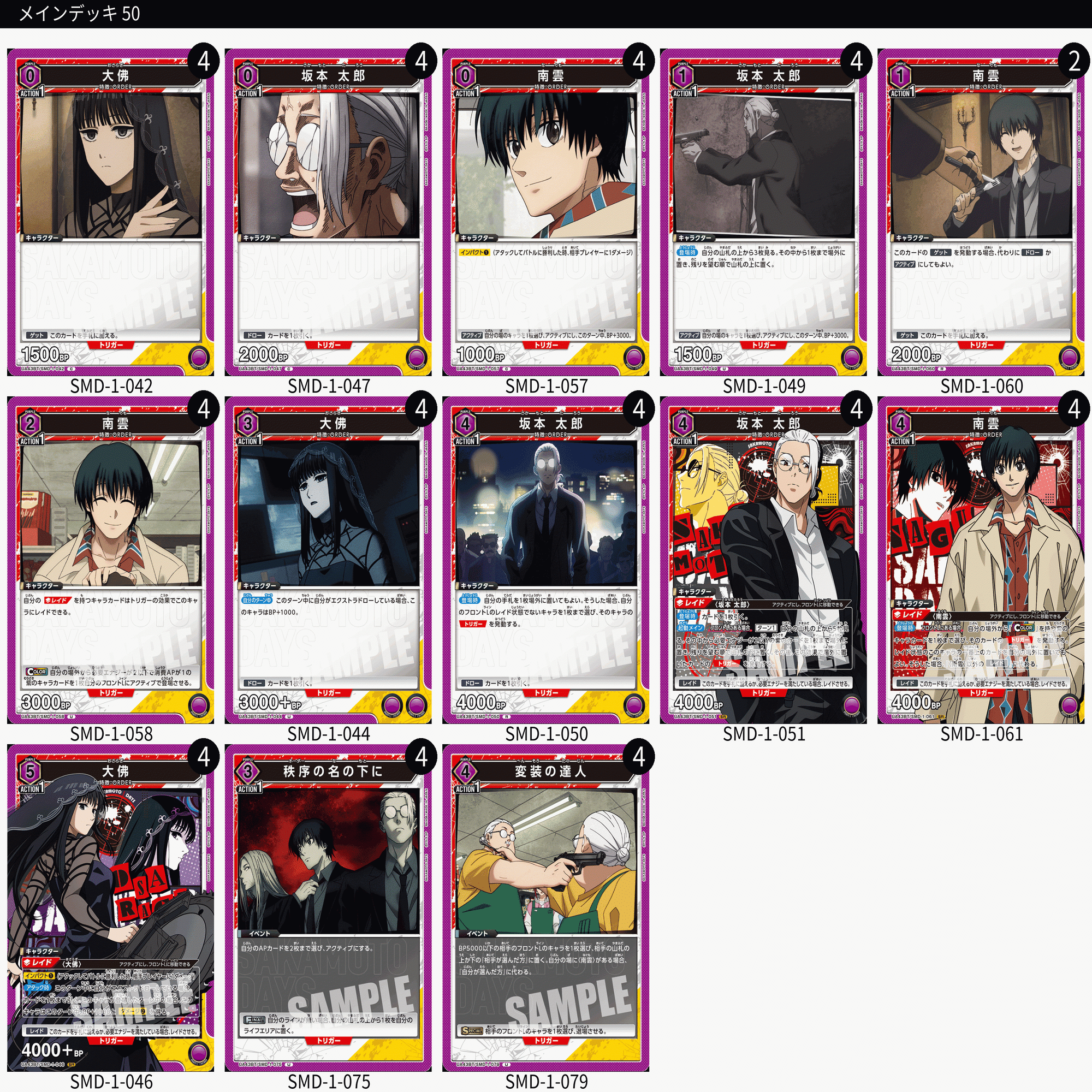 ユニアリ】＜SAKAMOTO DAYS＞先行リスト公開！【デッキ紹介】｜佐藤ワンコ