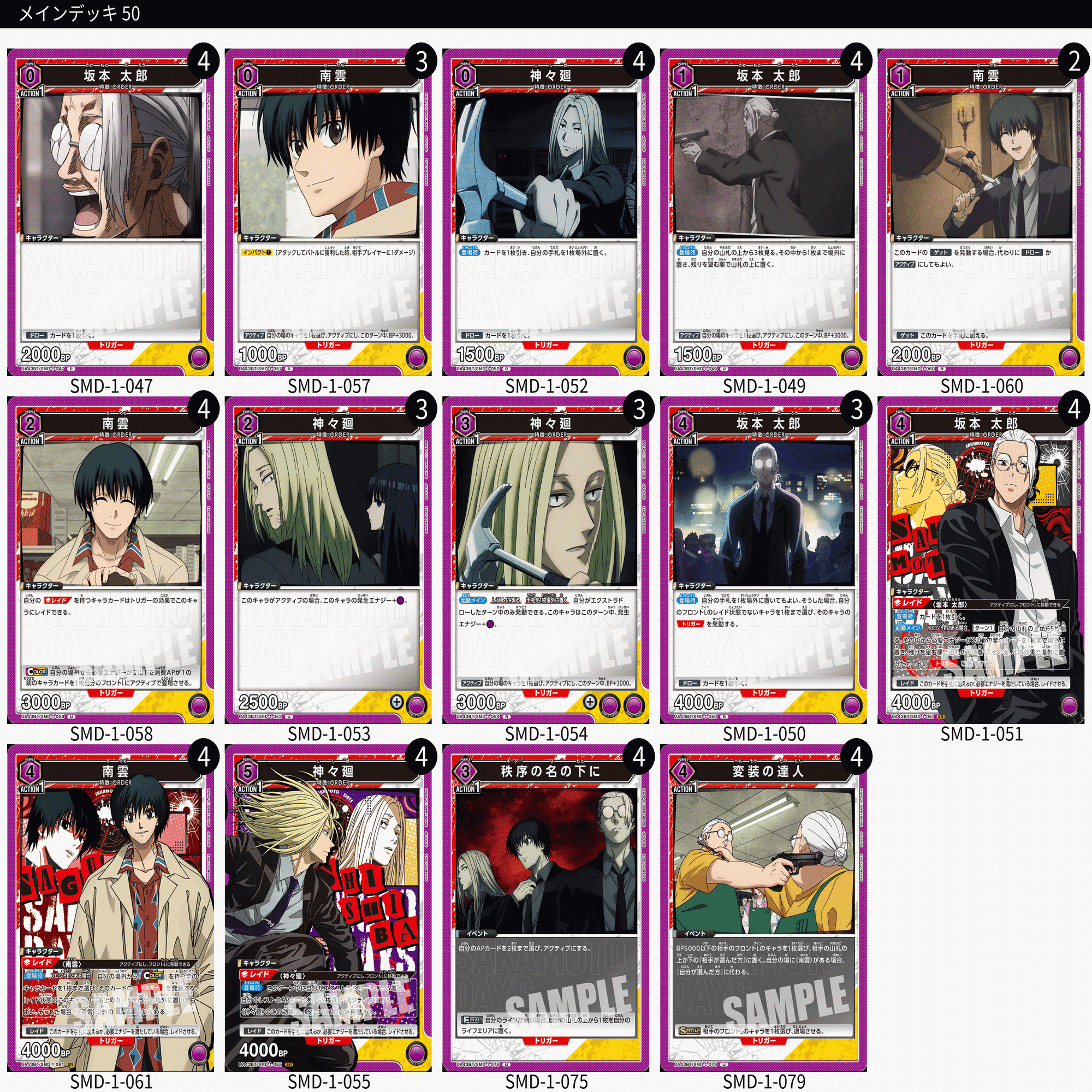 ユニアリ】＜SAKAMOTO DAYS＞先行リスト公開！【デッキ紹介】｜佐藤ワンコ