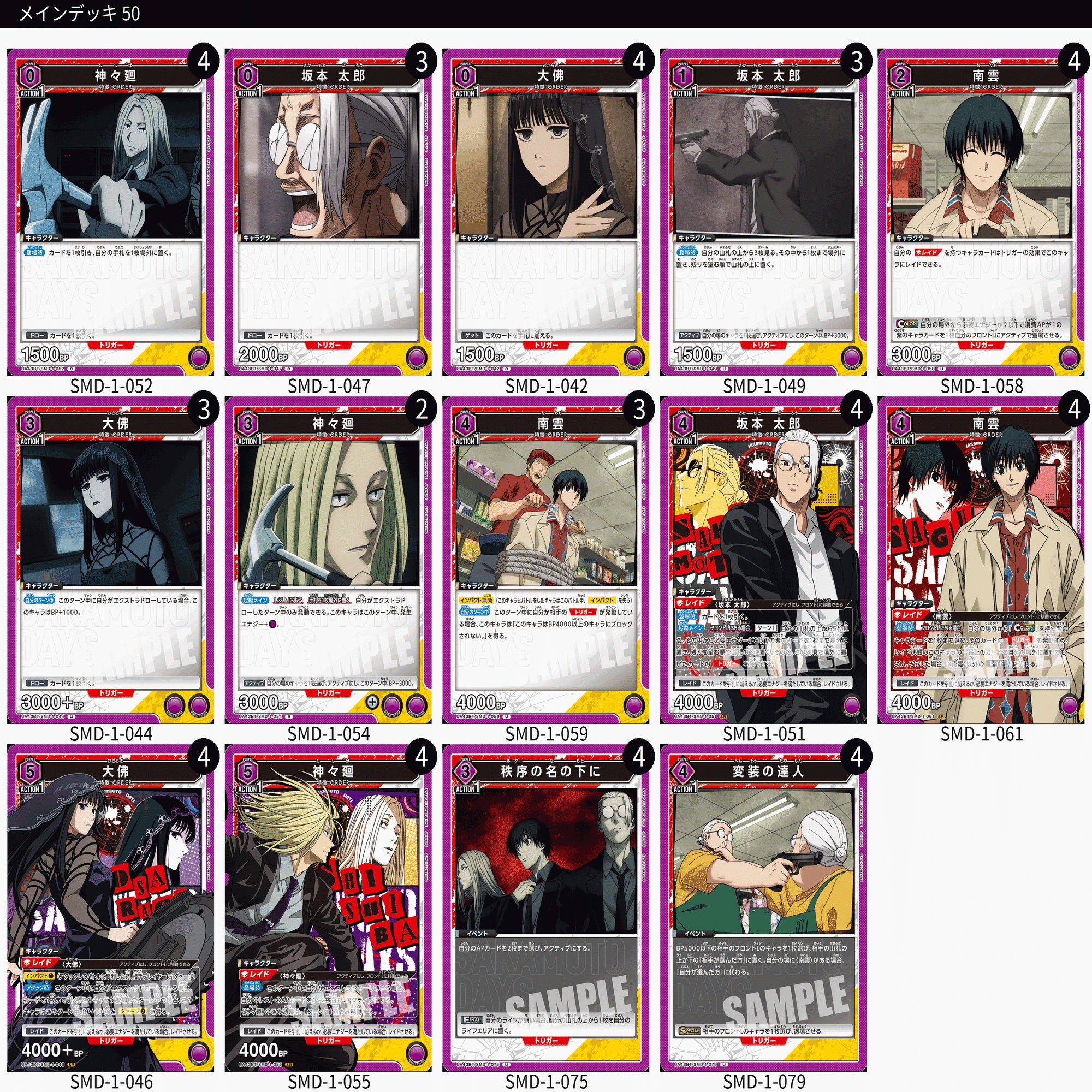 ユニオンアリーナ サカモトデイズ 坂本太郎 陸少糖 sr デッキパーツ 4コン SR 坂本 太郎 販売 | SAKAMOTO DAYS | ユニオンアリーナ通販ならカード