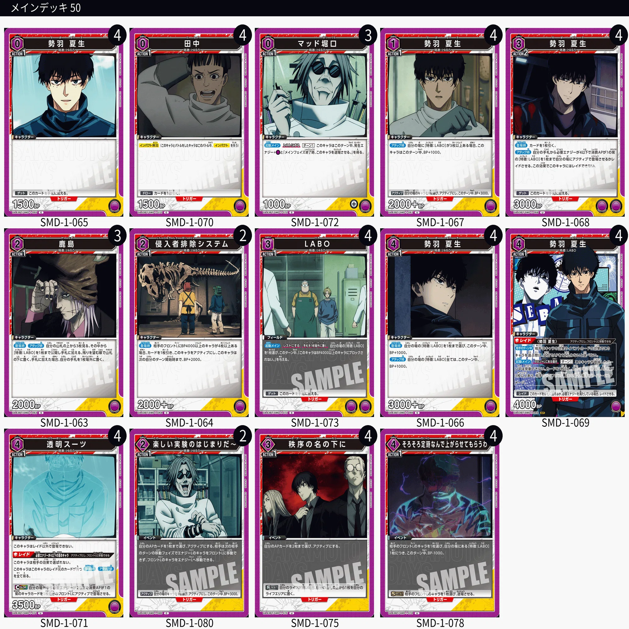 ユニアリ】＜SAKAMOTO DAYS＞先行リスト公開！【デッキ紹介】｜佐藤ワンコ