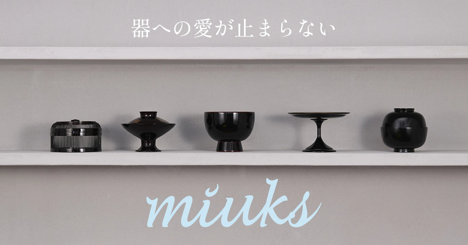 家族の笑顔が重なる。思い出が重なる。 それが、「四つ椀」。｜miuks