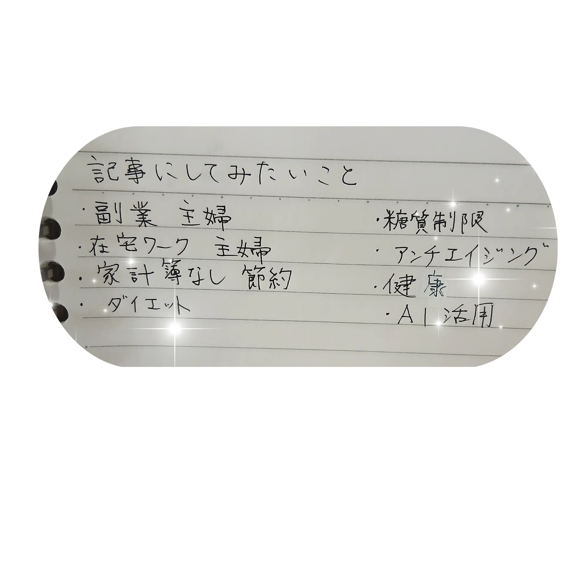売れるnoteジャンル探し実践編｜ゴーヤー主婦