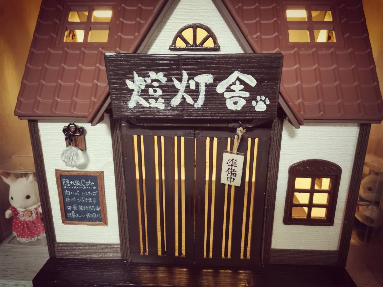 シルバニア：古民家風カフェ燈灯舎｜ぬいめいど👗