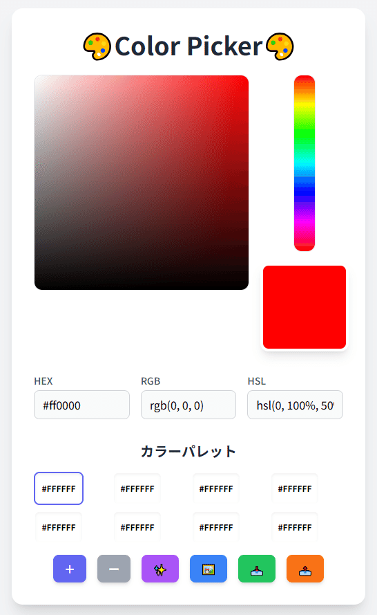 Geminiで…簡単なカラーピッカーを作ってみたよ