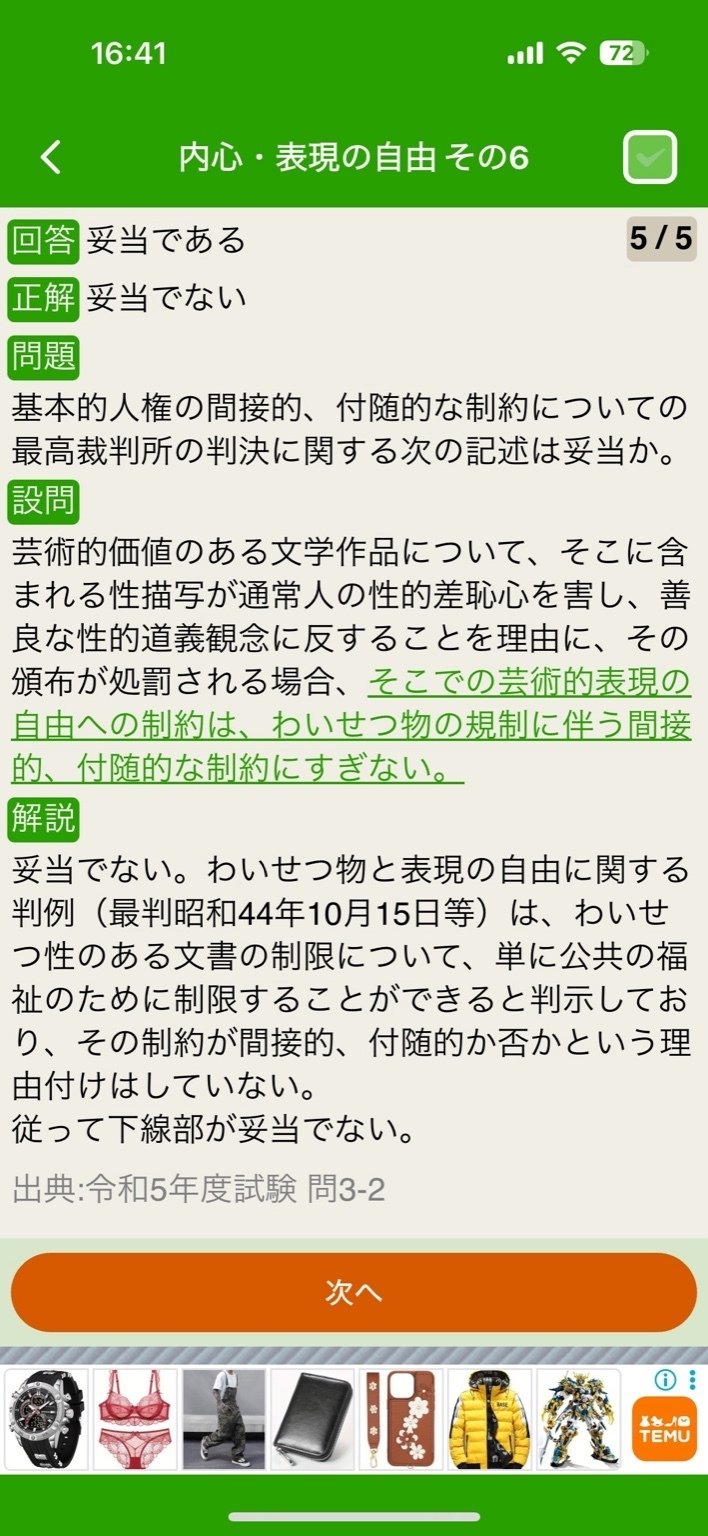 憲法の重要判例：わいせつ文書事件（最判昭和44年10月15日）｜もぐたろう（3回目の行政書士試験勉強、ちょっとずつ進める日記）