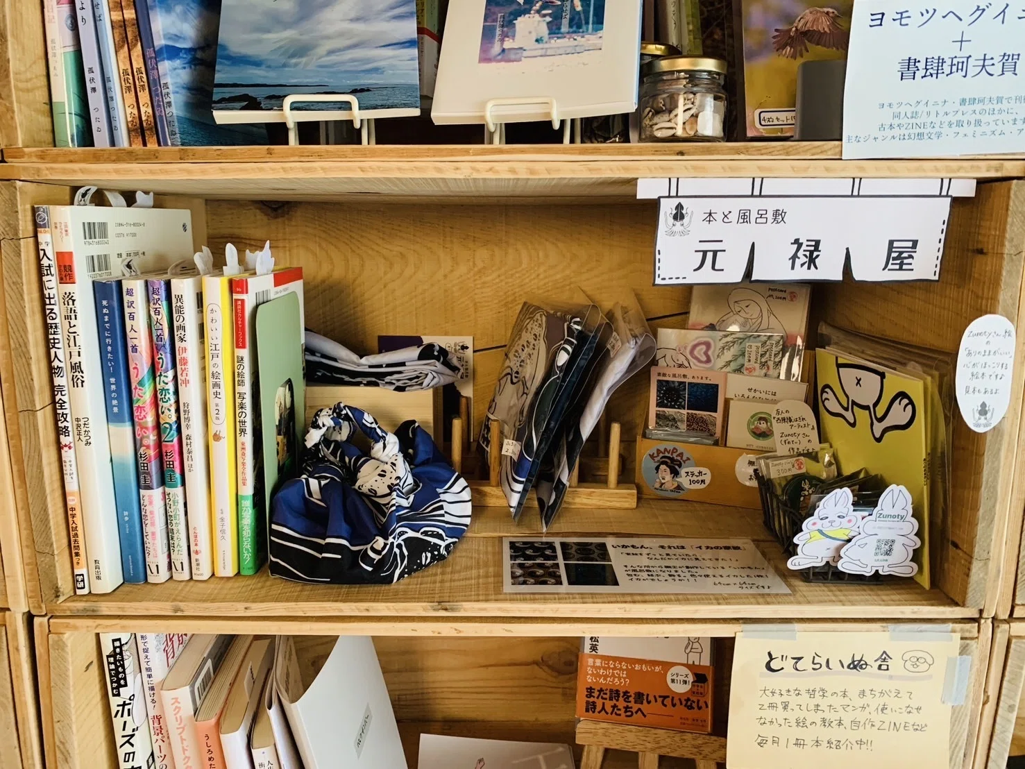 まとも書房 棚オーナー紹介／元禄屋ユリ｜久保一真／ホモ・ネーモ