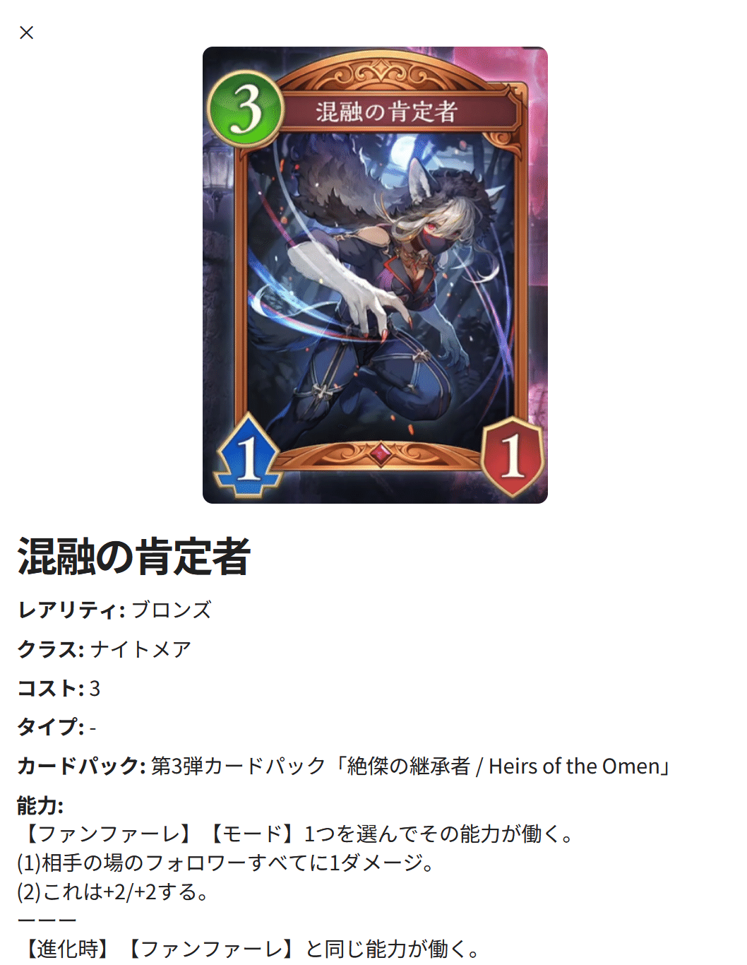 シャドバWB】絶傑の継承者 / Heirs of the Omen新カード個人評価｜らいらい