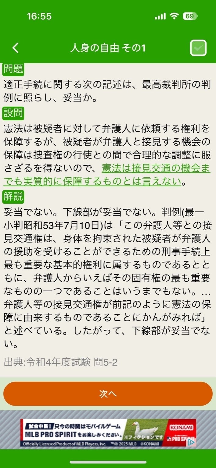 憲法の判例：弁護人接見交通権に関する判例（最判昭和53年7月10日