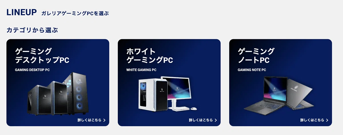 ガレリアをAmazonで買うデメリット【ゲーミングPC】｜ithands