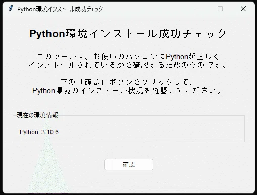初心者でも簡単！Pythonインストール手順｜くなとも@フリーランスエンジニア