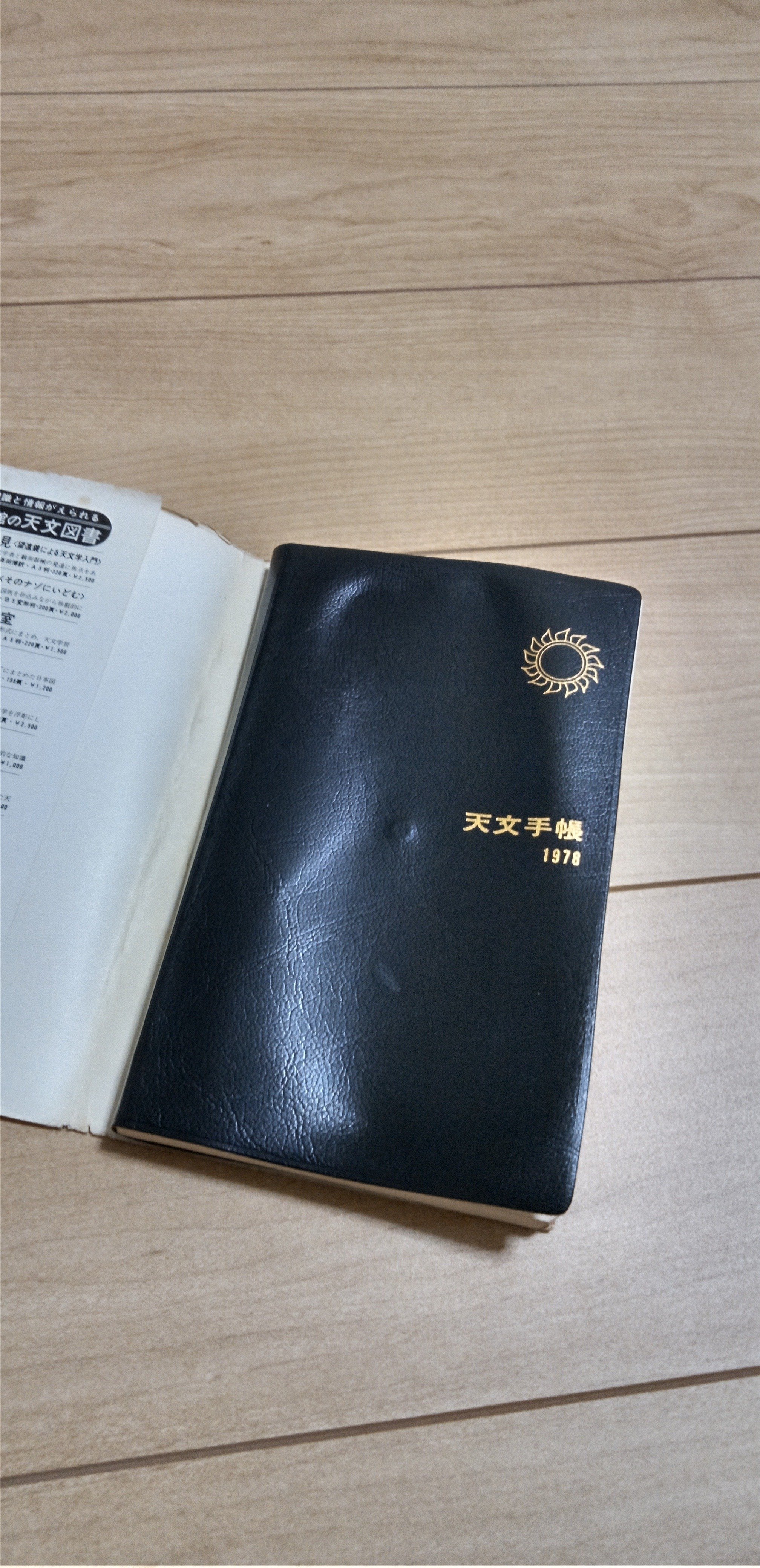 【中古】 天文手帳 ２００２/地人書館 地人書館/天文手帳 (@chijinshokan) / X