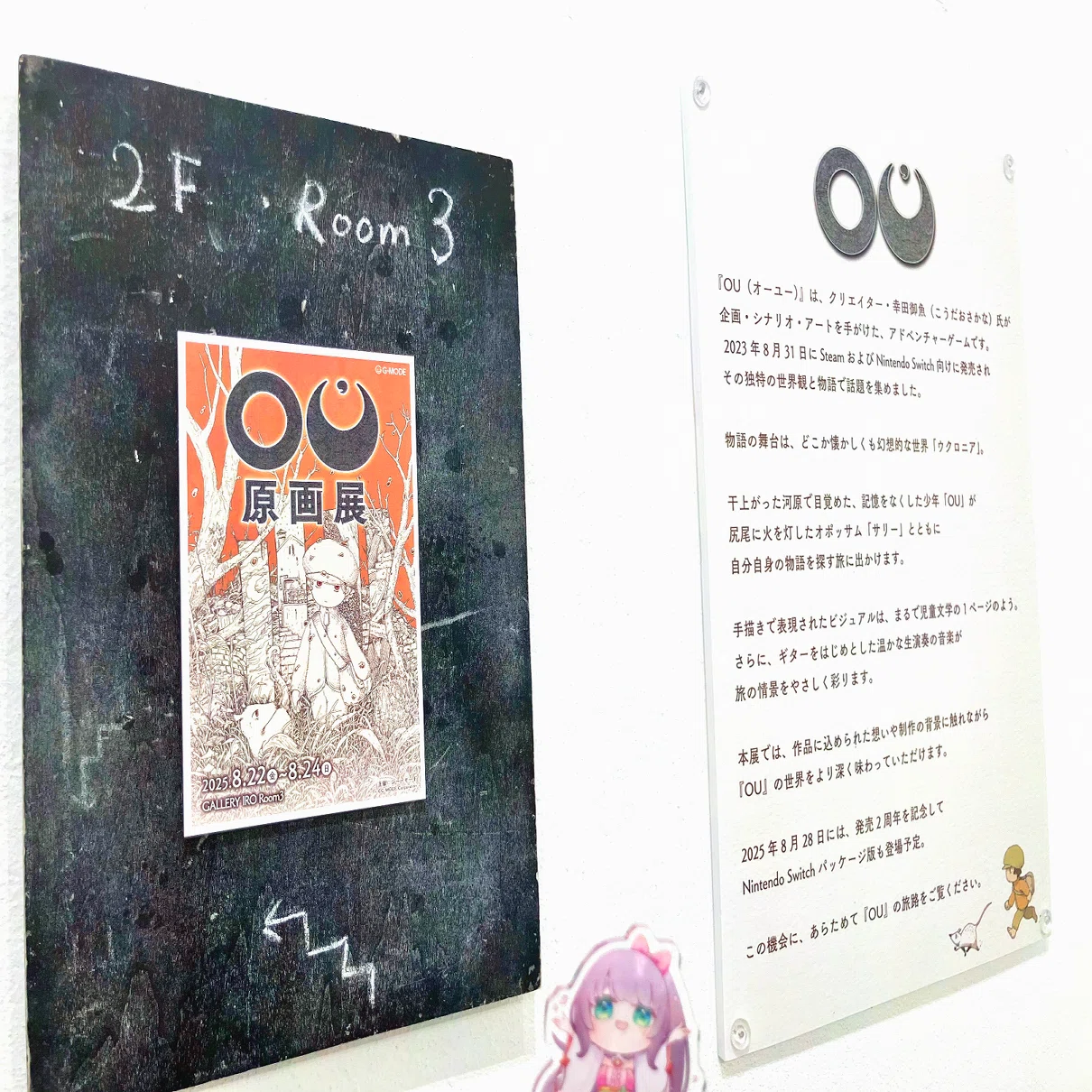 展示会】OU原画展レポ #OU原画展｜折紙さや🌸おえかき系Vtuber