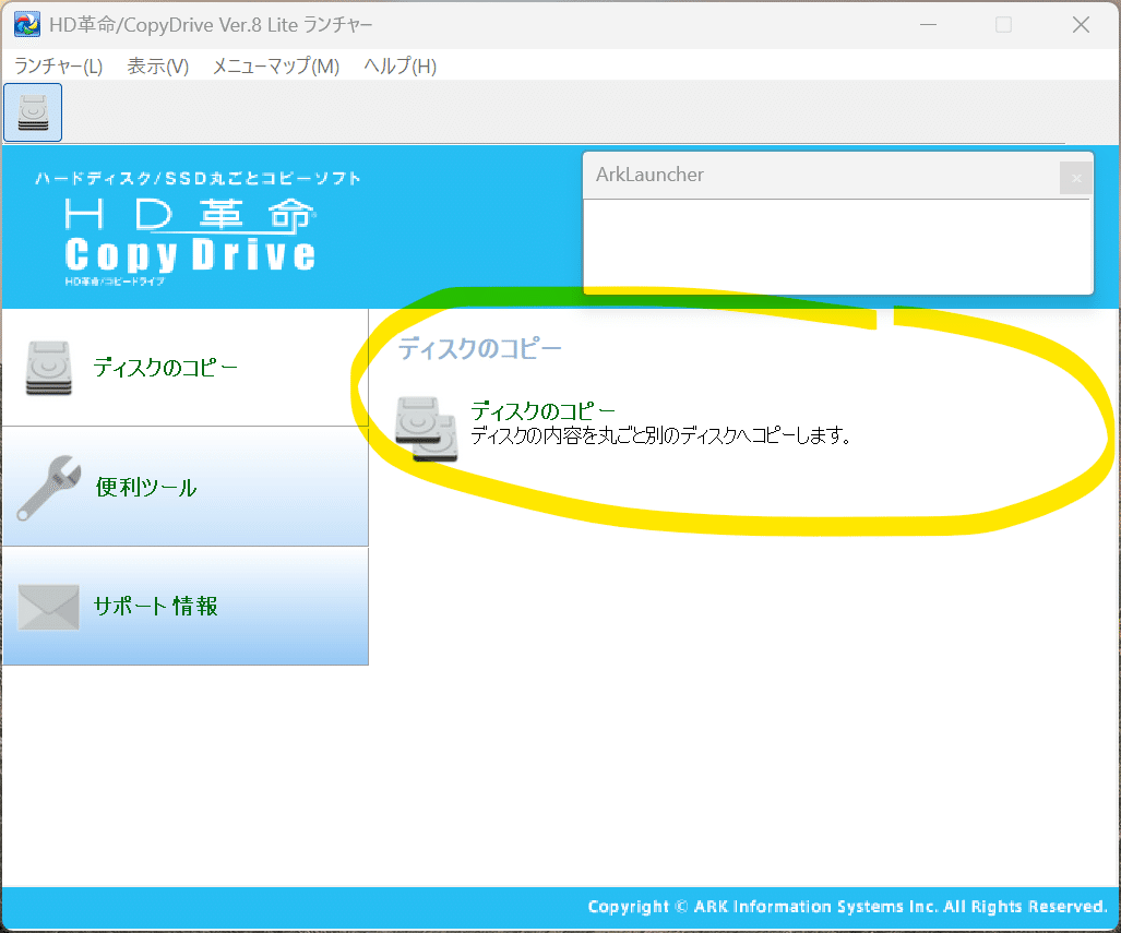 Windows11起動ディスクのクローン｜綾木健一郎