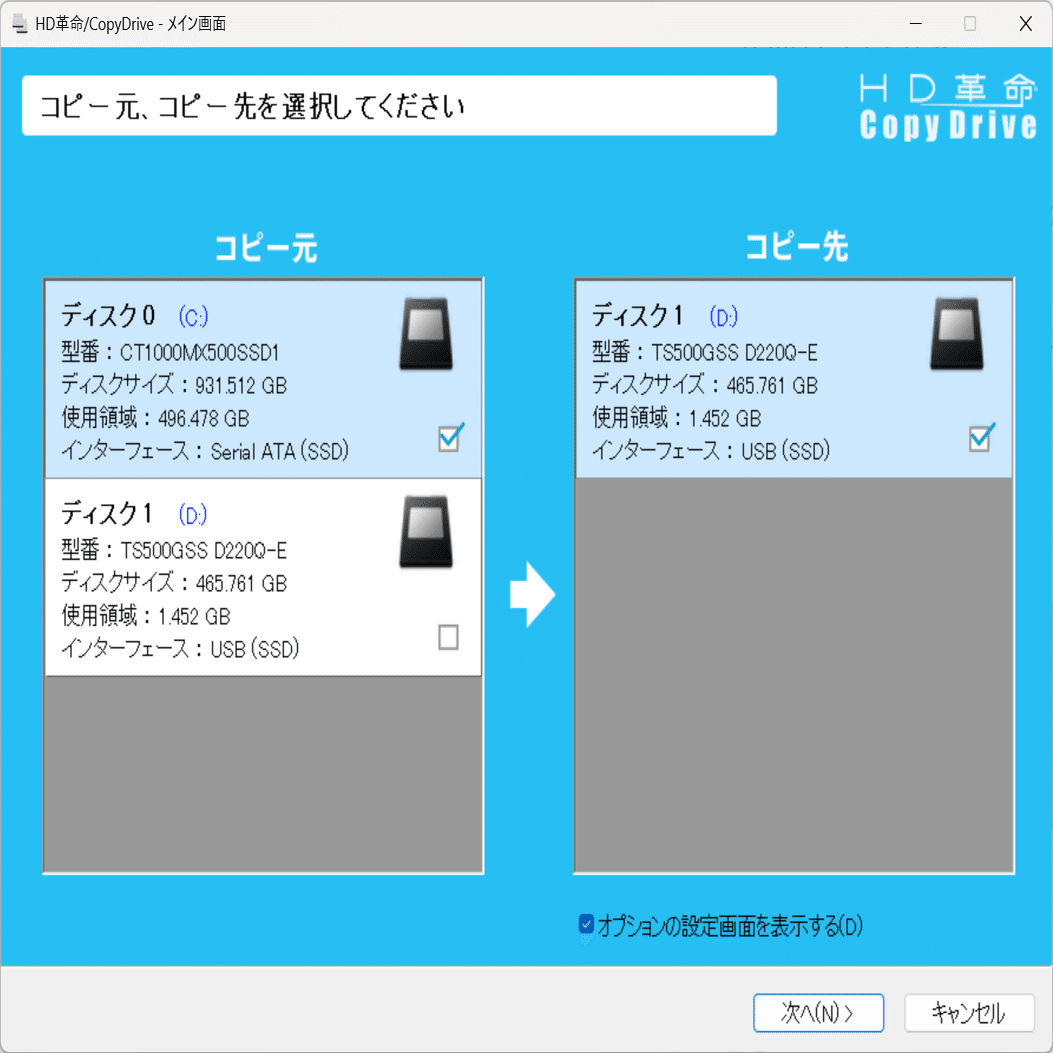 Windows11起動ディスクのクローン｜綾木健一郎