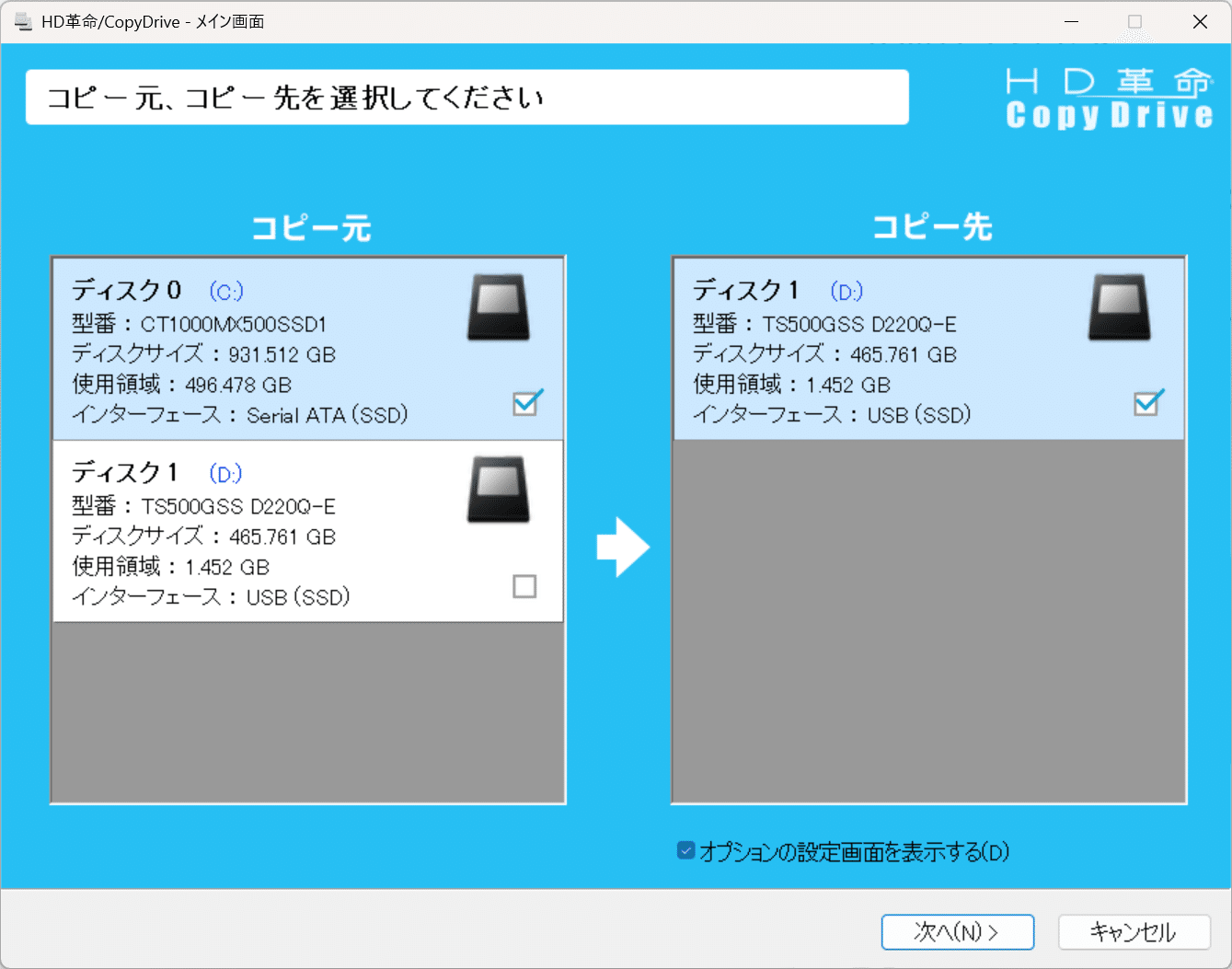 Windows11起動ディスクのクローン|綾木健一郎 Windows11起動ディスクのクローン|綾木健一郎