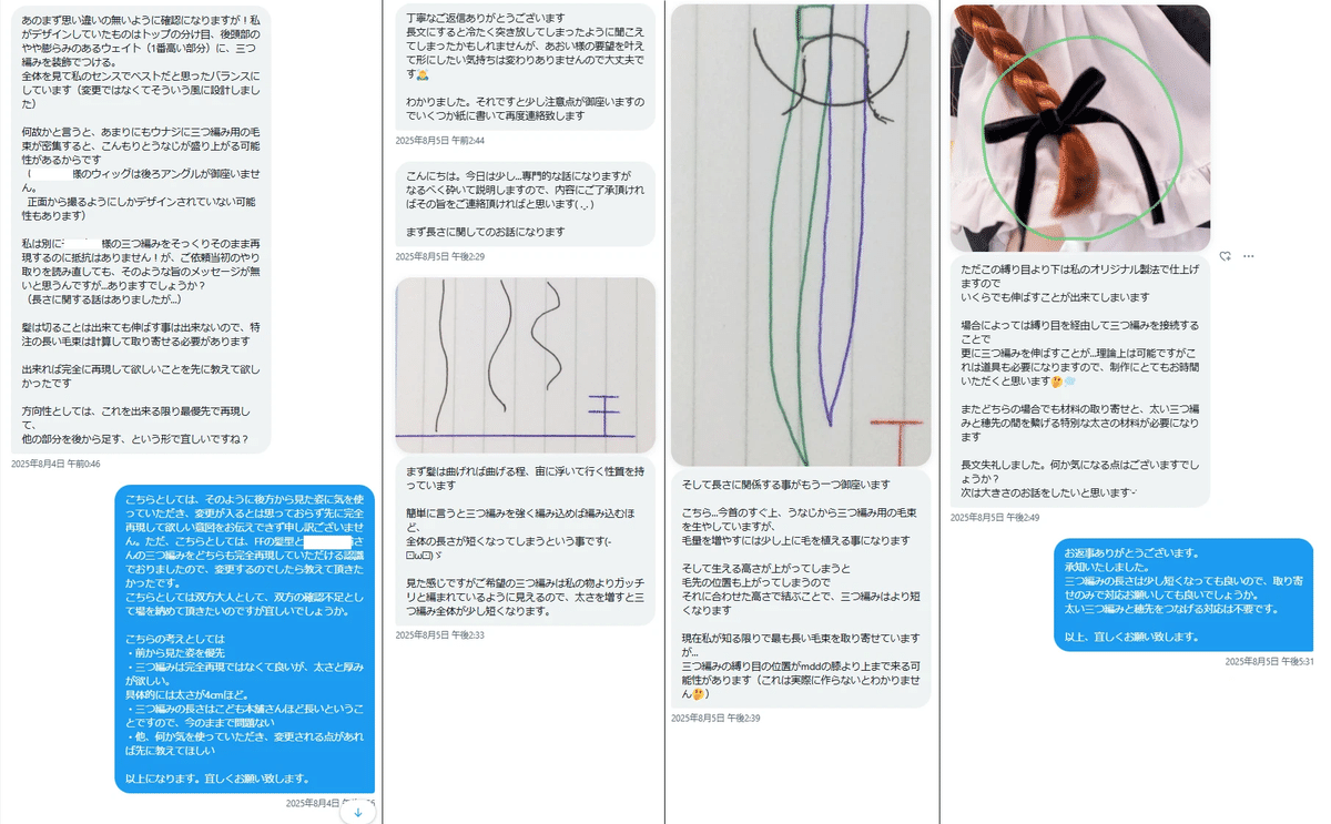 オーダーウィッグを頼んだら、1年以上待たされた上に3万盗られて脅迫
