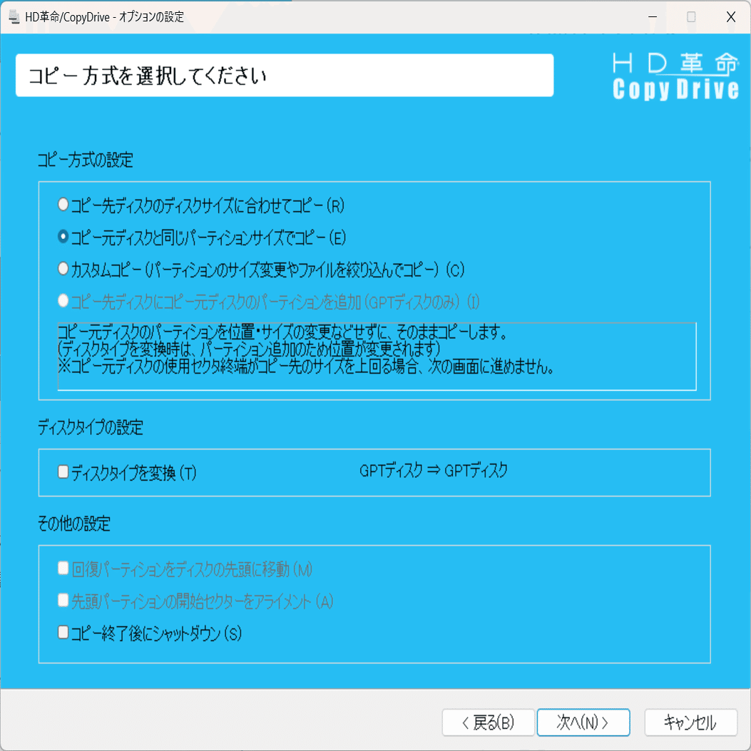 Windows11起動ディスクのクローン｜綾木健一郎