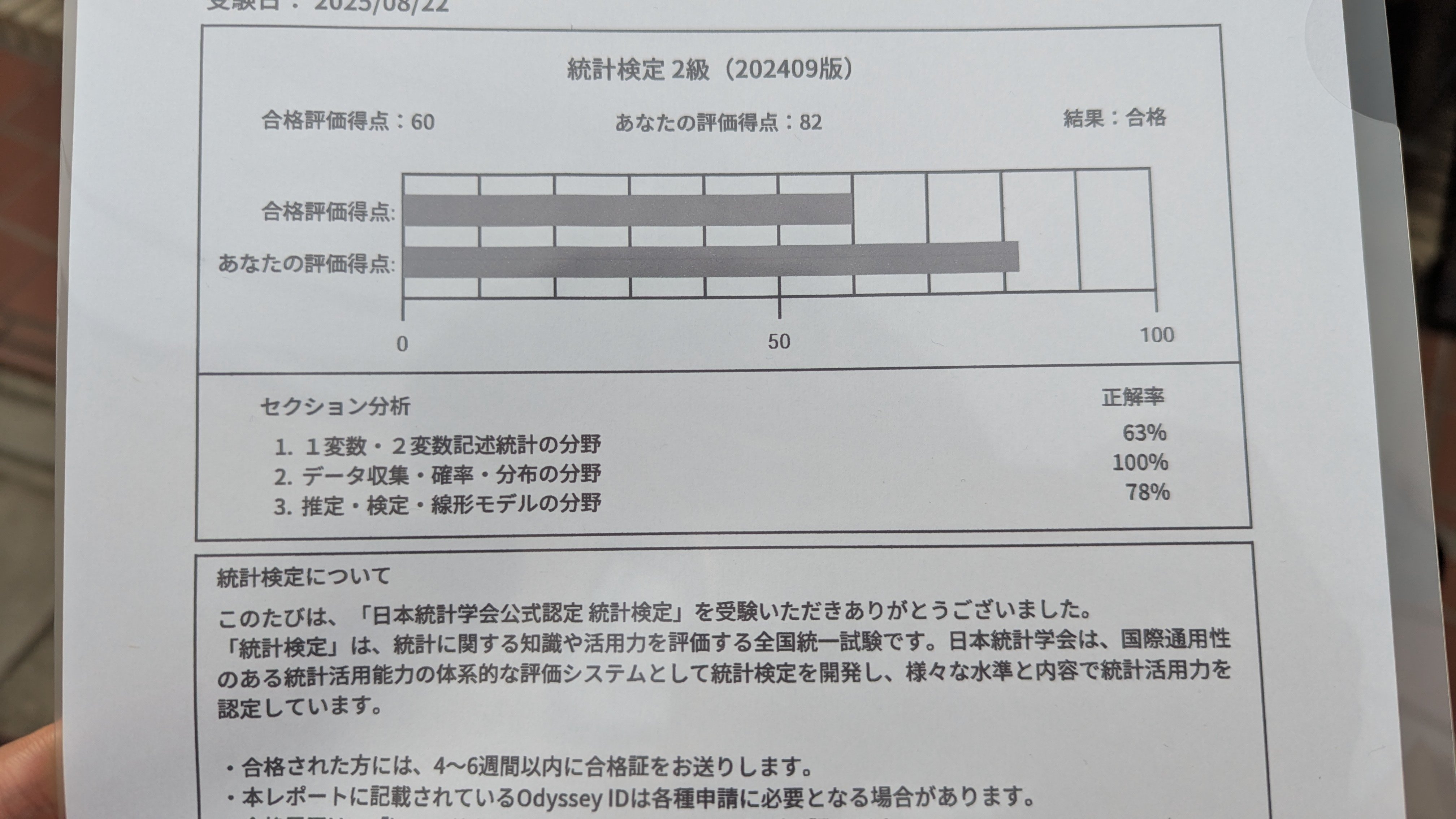 統計検定2級に合格しましたー！！｜shin_189cm