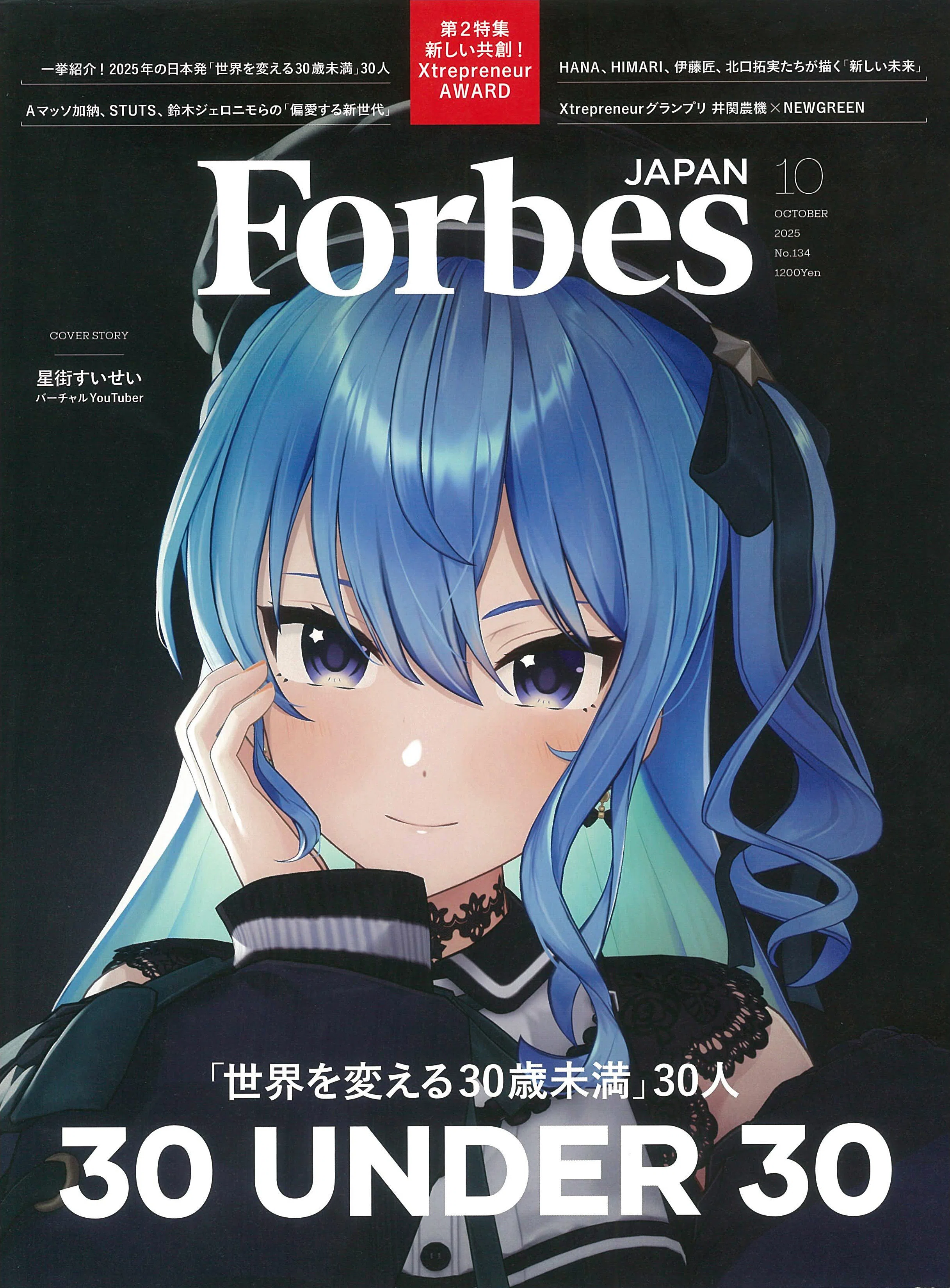 VTuber星街すいせい「Forbes 30 UNDER 30」選出＆表紙グラビア！推薦