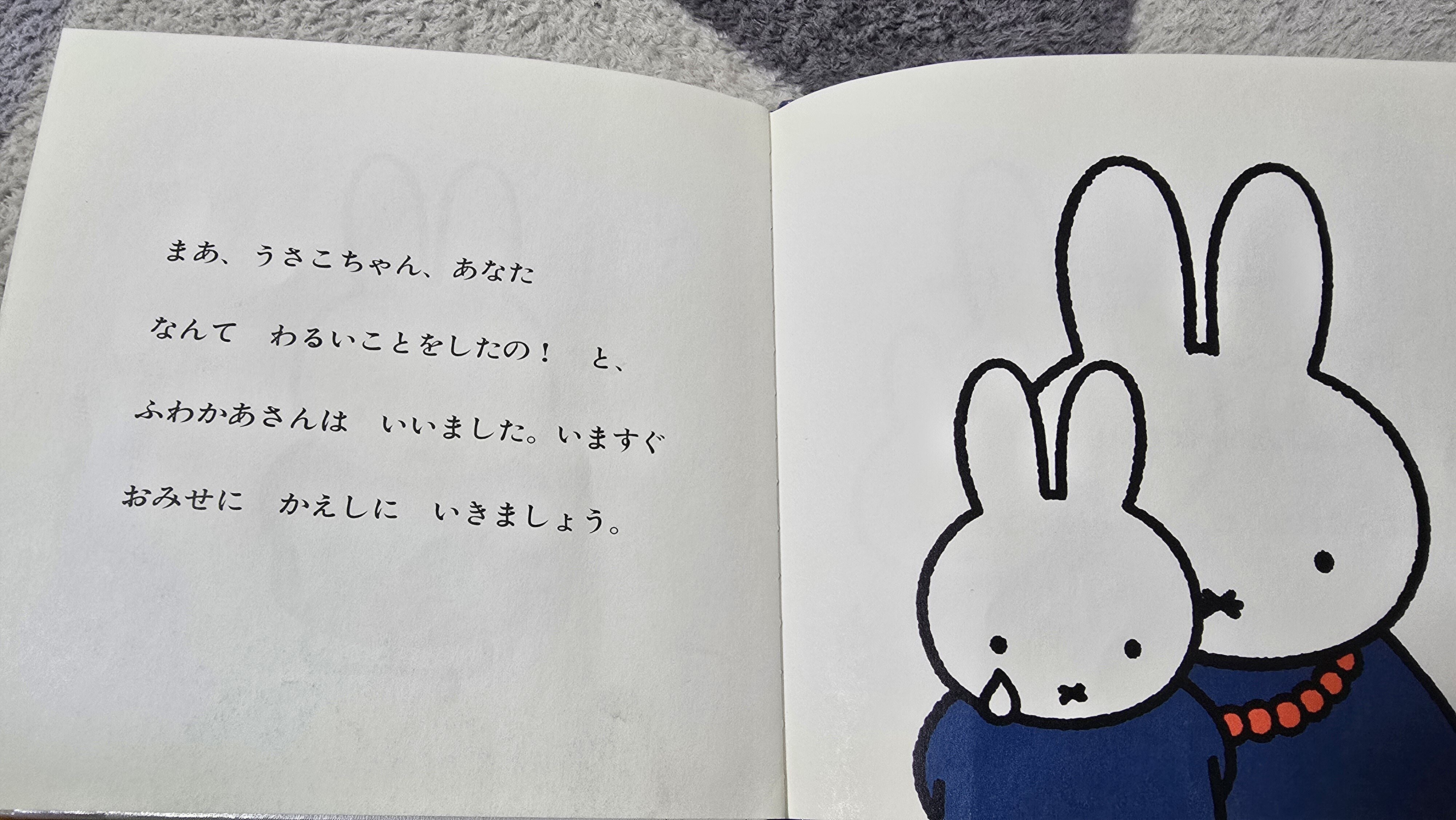 ミッフィーが万引き！？衝撃作『うさこちゃんときゃらめる』を親子で