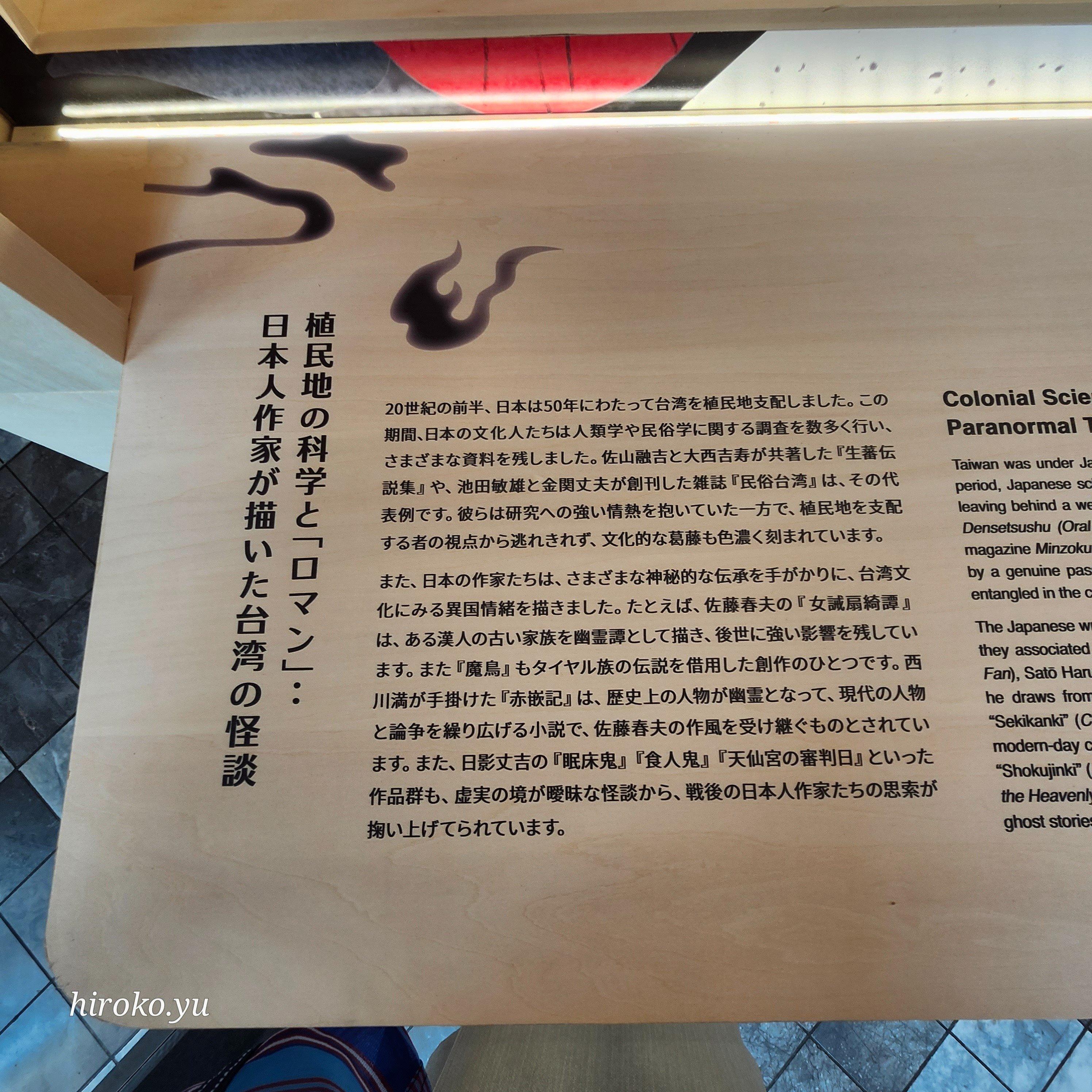 大阪イベント】台湾文学作品に不思議な存在”鬼”を見る・台湾文化祭「We