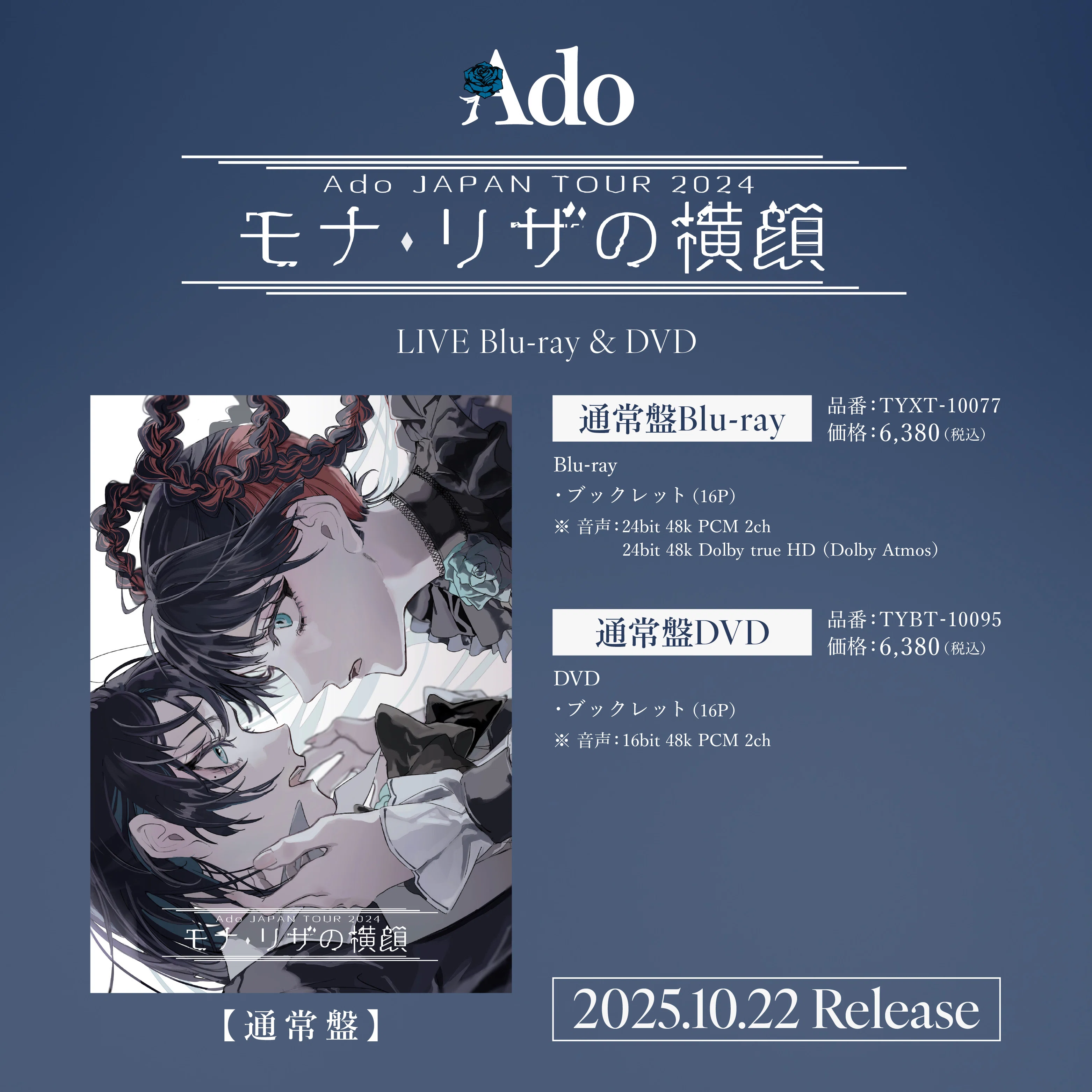 Ado】昨年秋の思い出が円盤になる喜び｜諸星だりあ