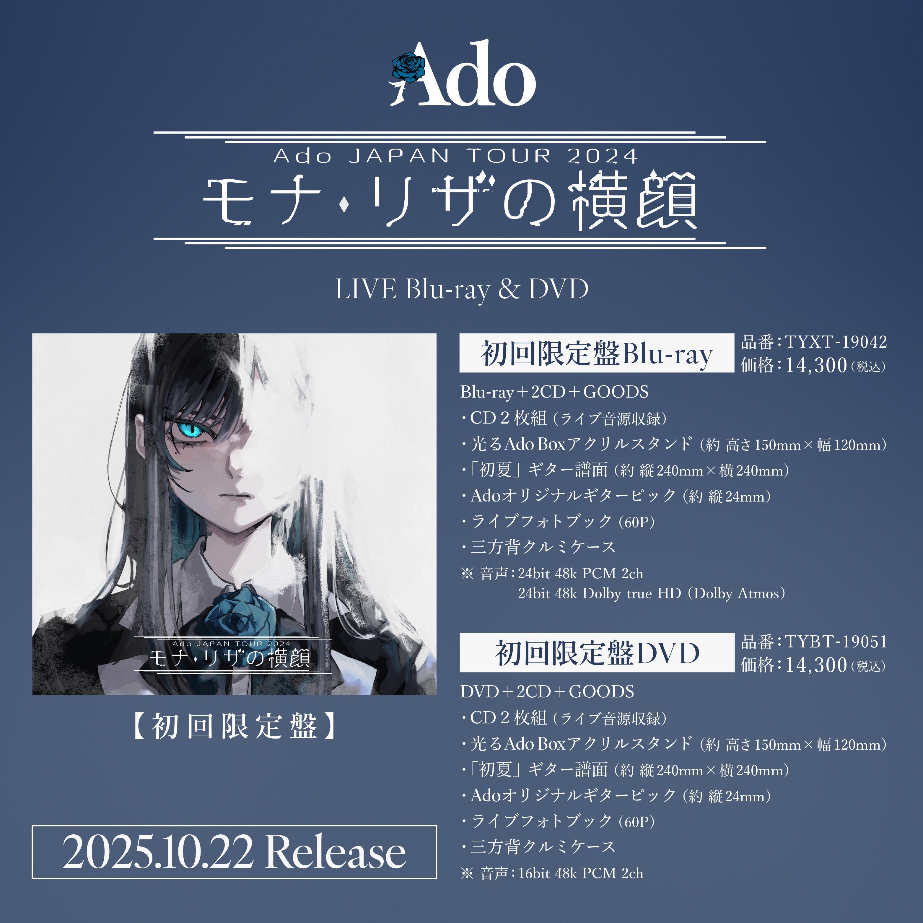 Ado】昨年秋の思い出が円盤になる喜び｜諸星だりあ