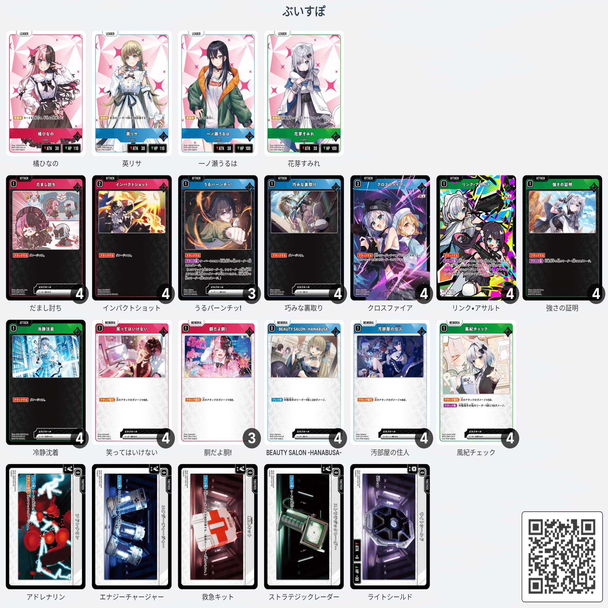 クロスタ】1弾最強候補！ ぶいすぽ単【Xross Stars】｜hどんしぇおd