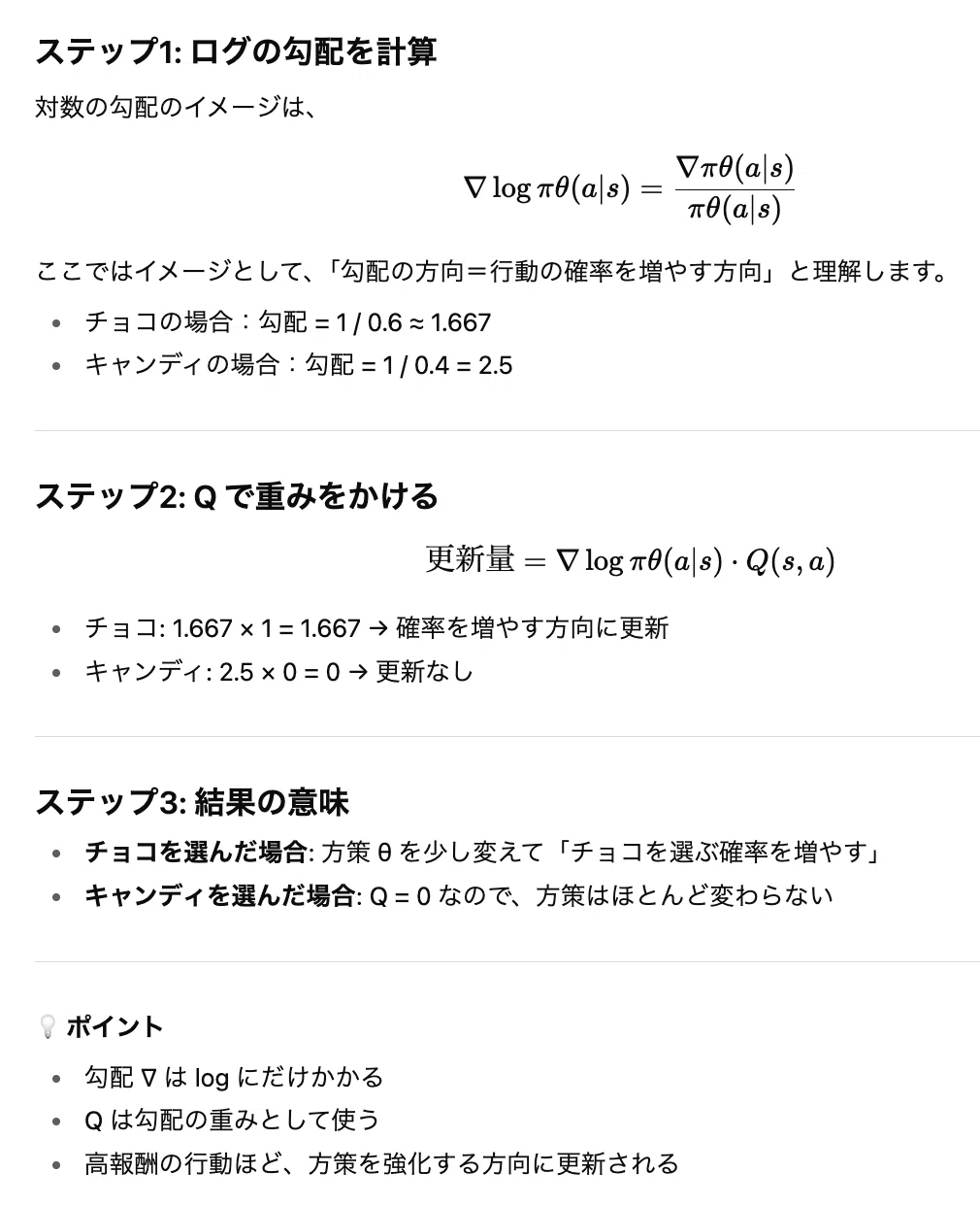 【AI基礎】方策勾配定理?行動aの確率の対数を勾配で変化(お菓子の例)|note AIニュース