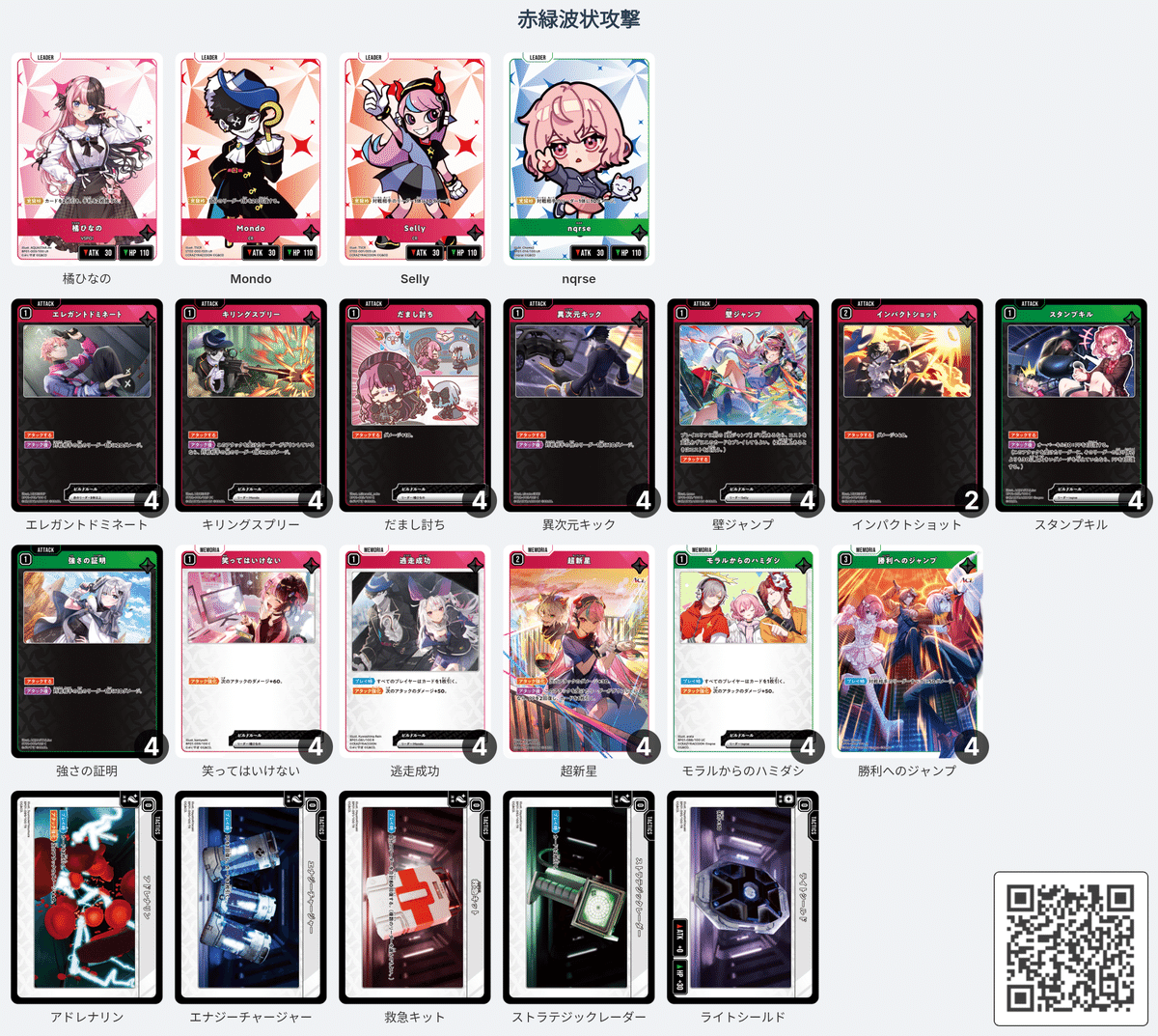 クロスタ　4Cぶいすぽデッキ　赤青黄緑 クロスタ】1弾最強候補！ ぶいすぽ単【Xross Stars】｜hどんしぇおd