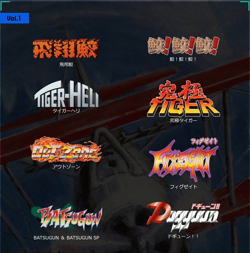 東亜プラン アーケードコレクション VOL.1 & VOL.2｜Amazon予約受付中