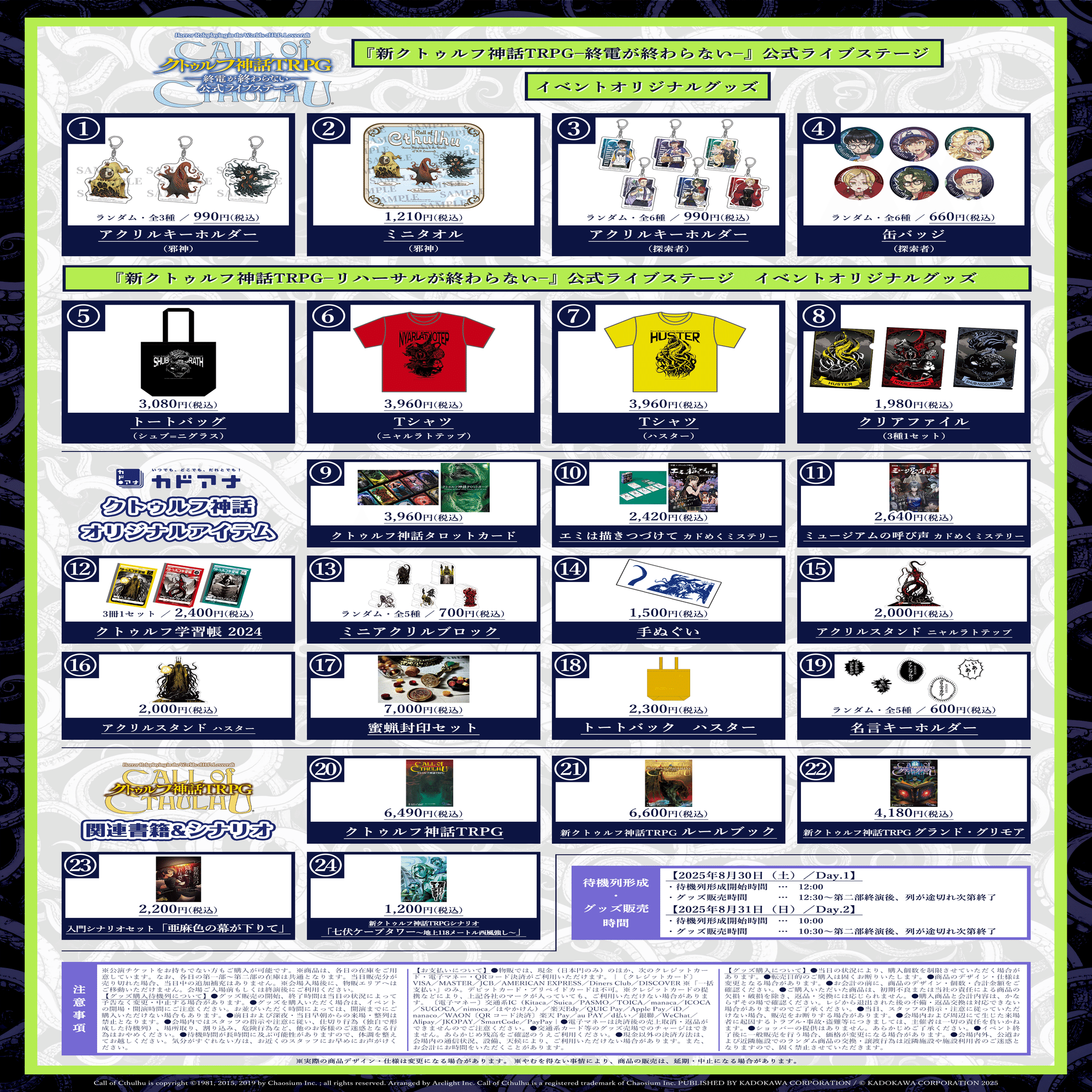 キスアト 初回限定特典 追加シナリオDLコード用紙 未使用 クトゥルフライブステージ】公演当日のグッズ販売／チケット特典引換