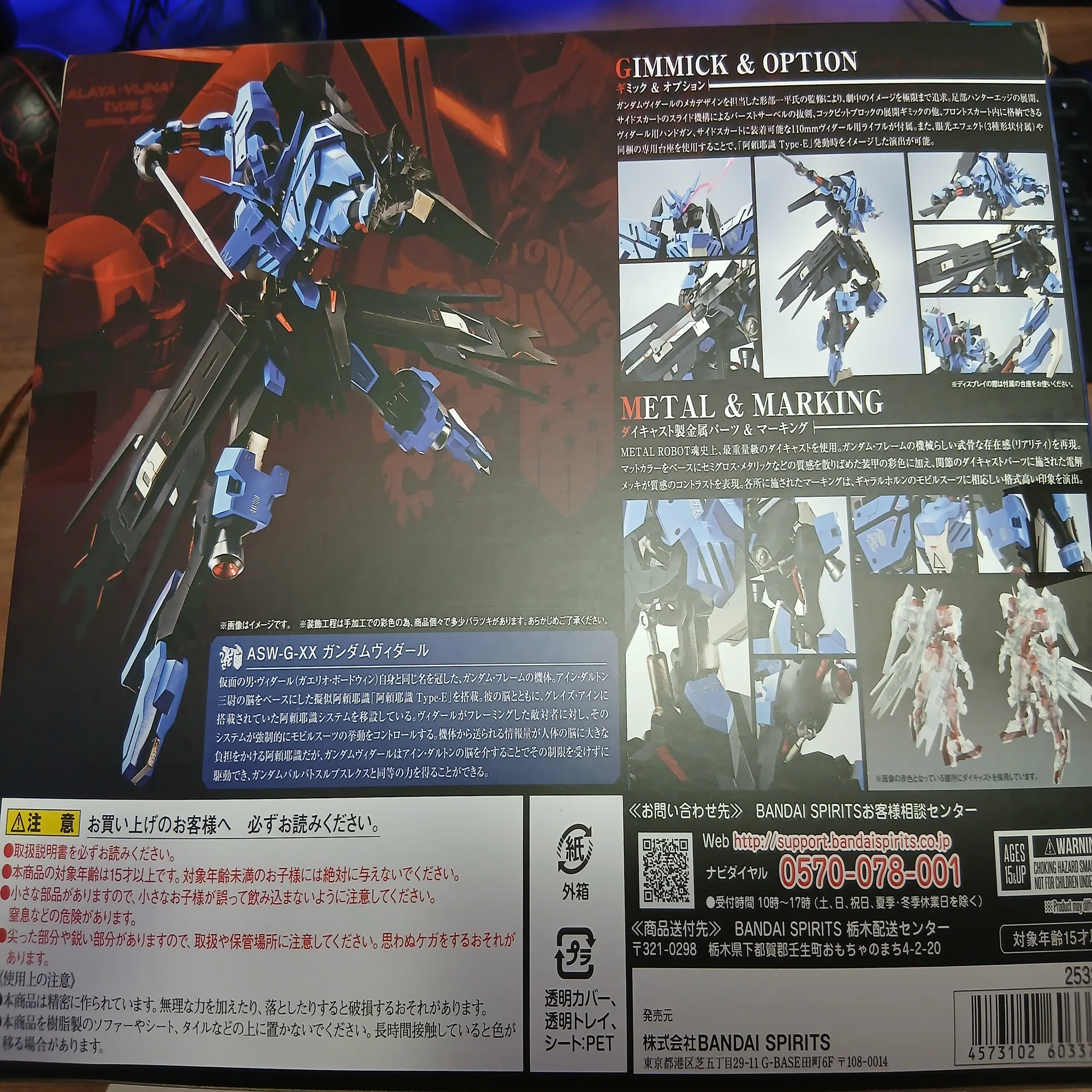 メタル ロボット 魂 ヴィダール ガンダム METAL ROBOT魂 SIDE MS 