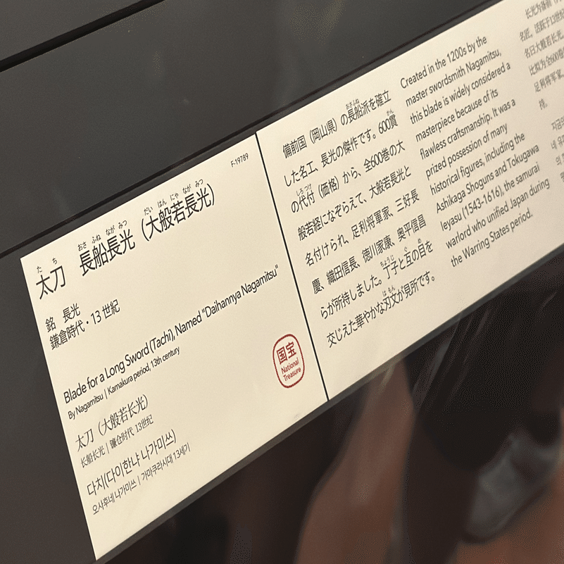 名物 大般若長光｜刀箱師の日本刀ブログ 中村圭佑