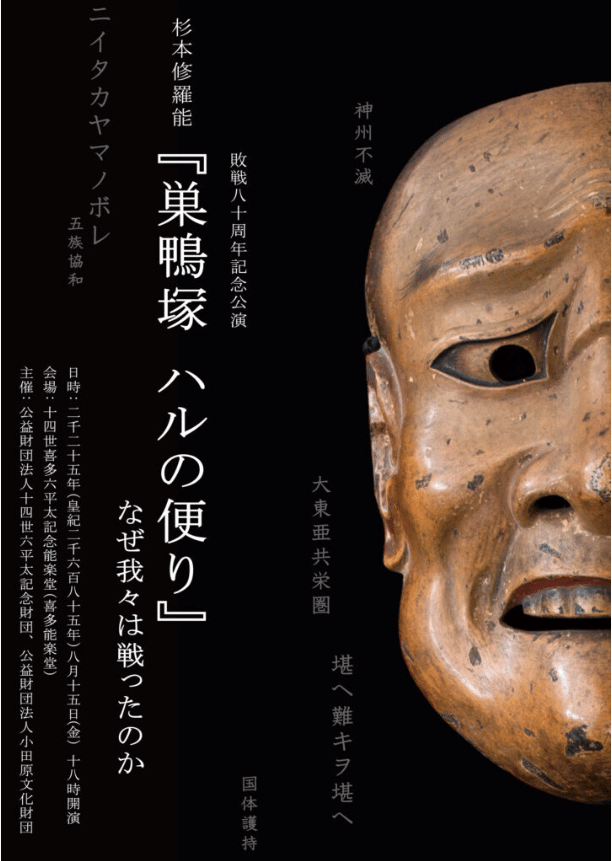 杉本博司・修羅能〈巣鴨塚 ハルの便り〉〜アートで読み解く戦後