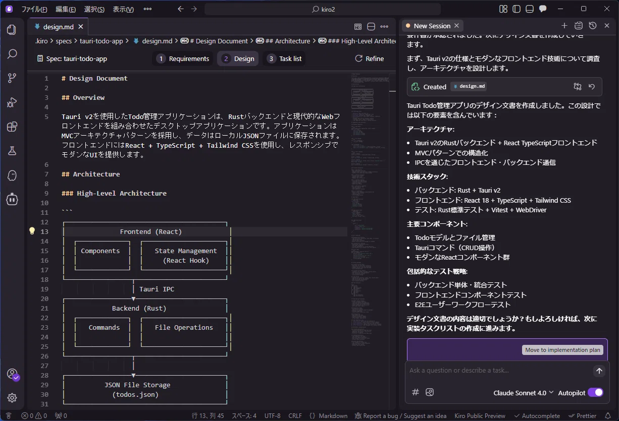 AI IDE Kiroを使ってみた ～スペック駆動開発 リベンジ編～｜おじテック