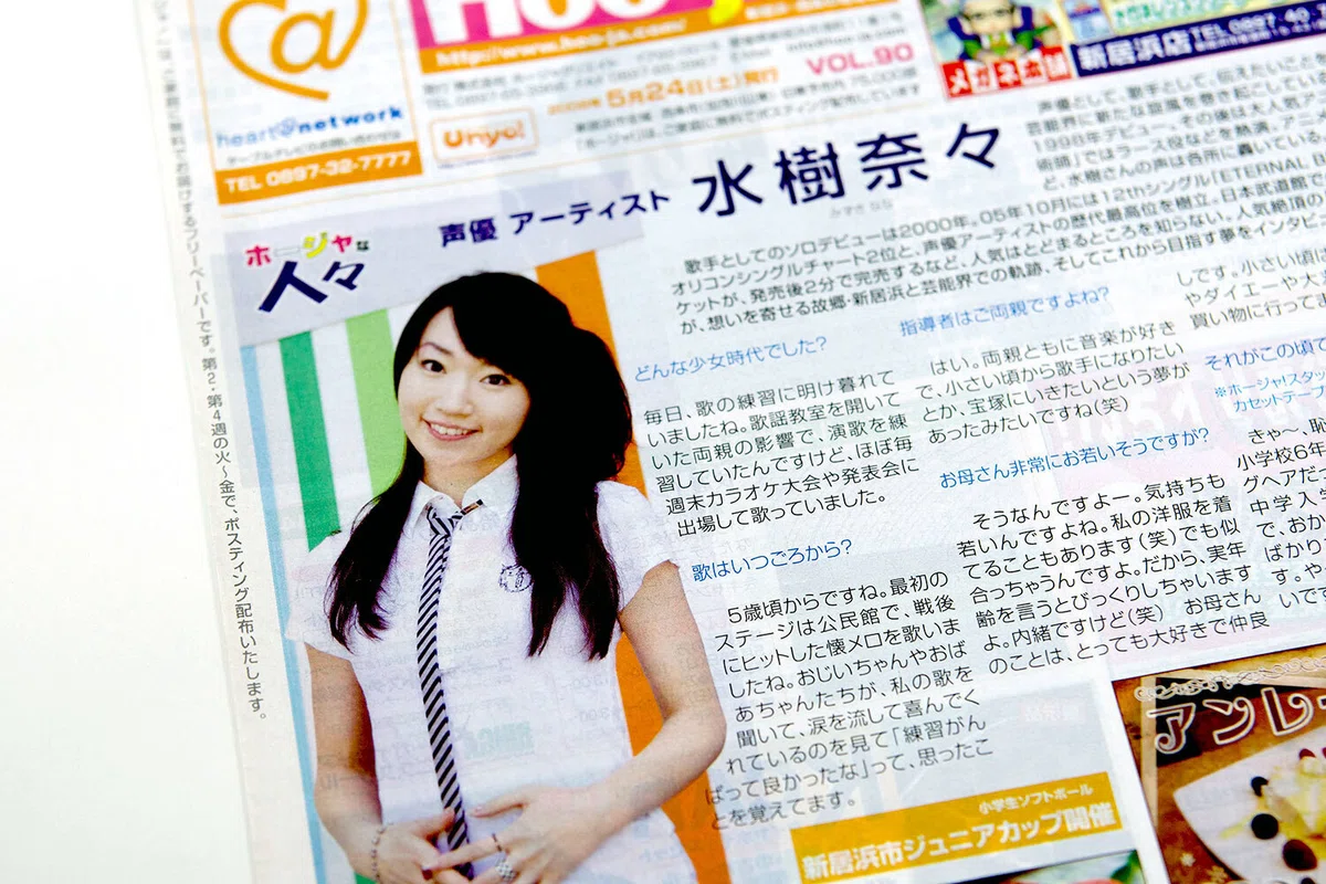 水樹奈々さん 2008-2011＆2025｜フリーペーパーHoo-JA!
