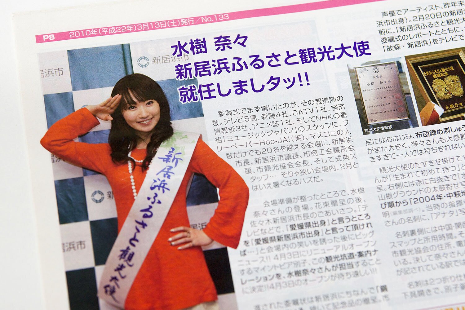 水樹奈々さん 2008-2011＆2025｜フリーペーパーHoo-JA!