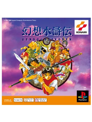 PSP版【幻想水滸伝1】振り返るプレイ日記1｜ぼたおか