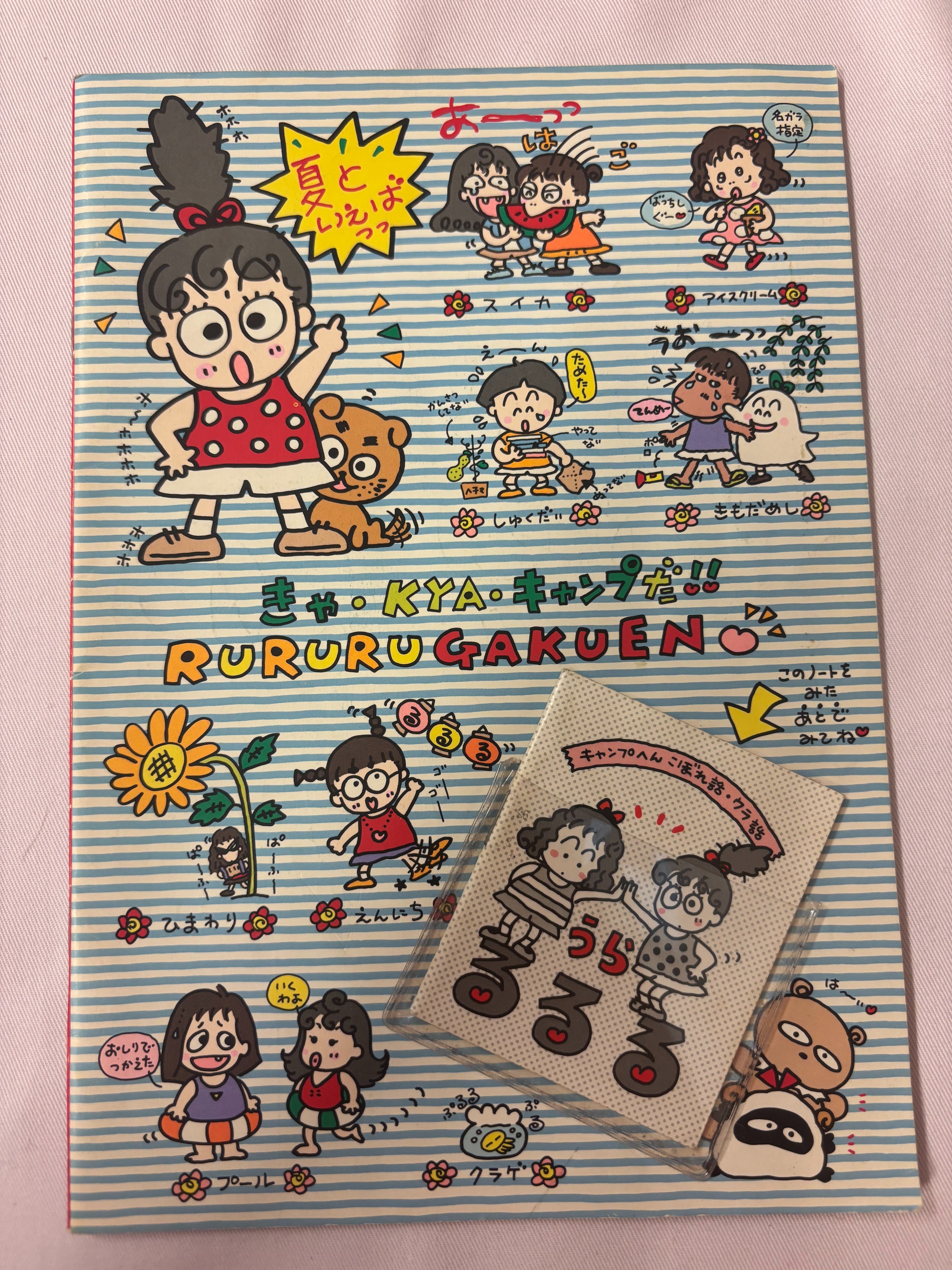 るるる学園91年🍒きゃ・KYA・キャンプだ！！ノートその2～おまけメモ