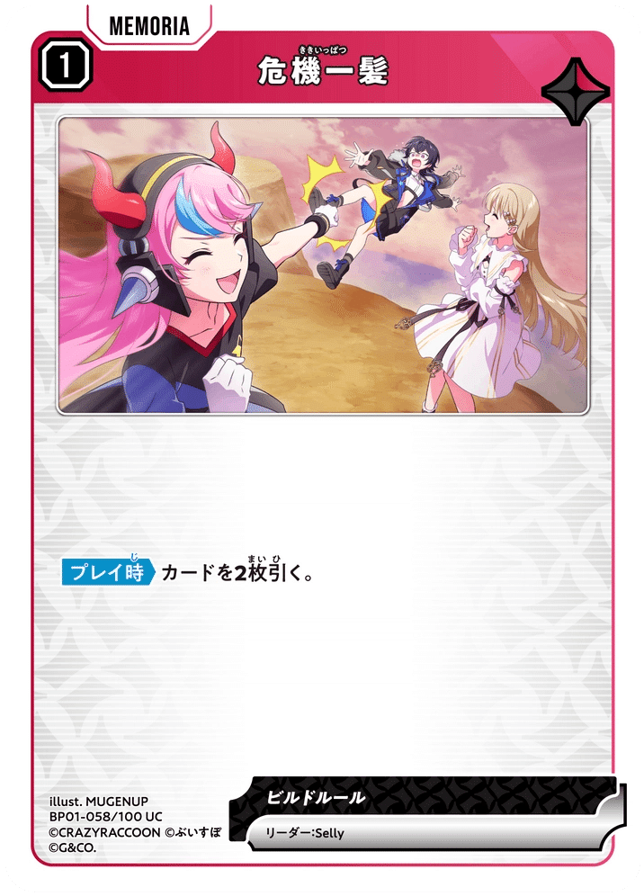 一ノ瀬うるは LRP クロススターズ xrossstars リーダーカード