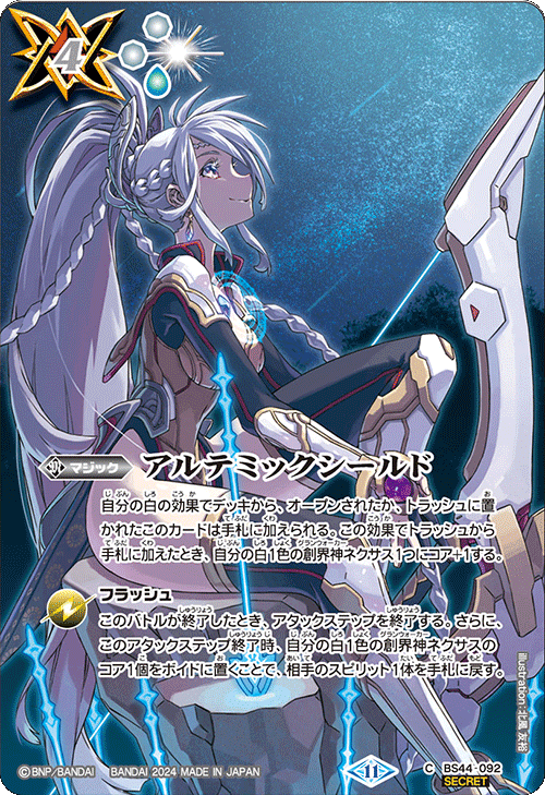 月女神の軌跡 ～廻帰再醒からバーニングレガシーまでのアルテミス