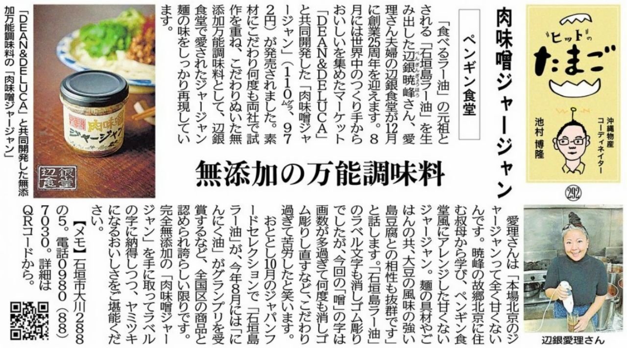 "ヒット"のたまご 肉味噌ジャージャン ペンギン食堂 無添加の万能調味料