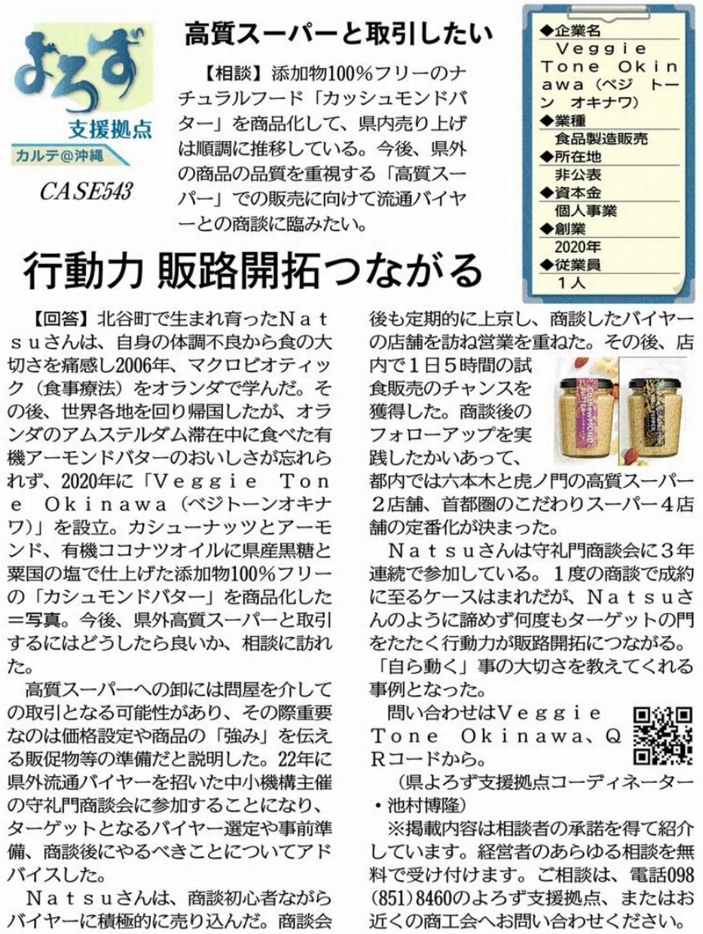 支援事例「高質スーパーと取引したい」