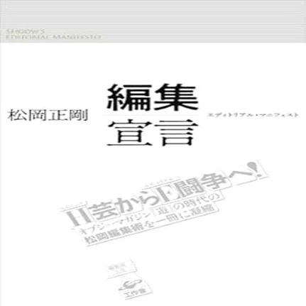 BABeLPedia」No.75 松岡正剛｜バベル堂