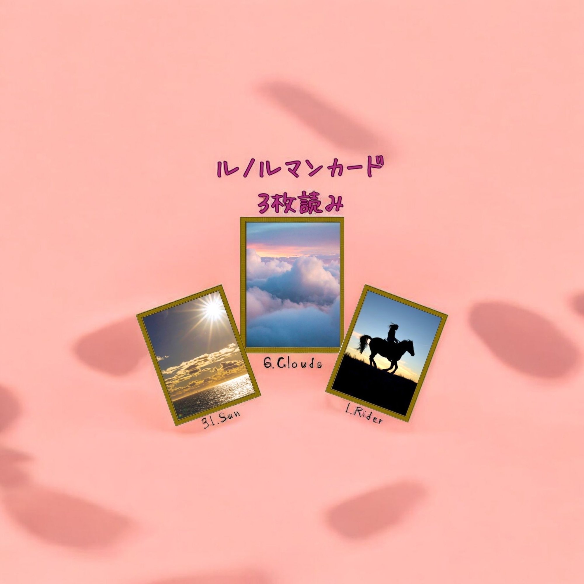 ルノルマンカード3枚読み 太陽、雲、騎士｜Calla with
