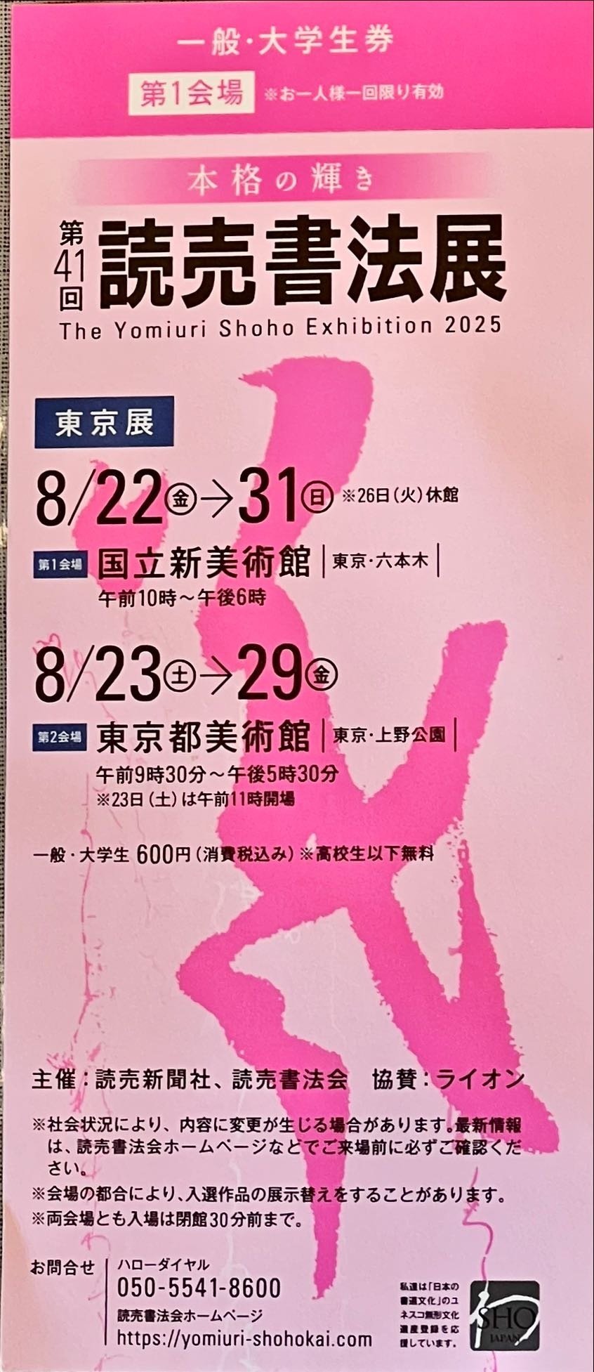 第41回読売書法展｜令慎