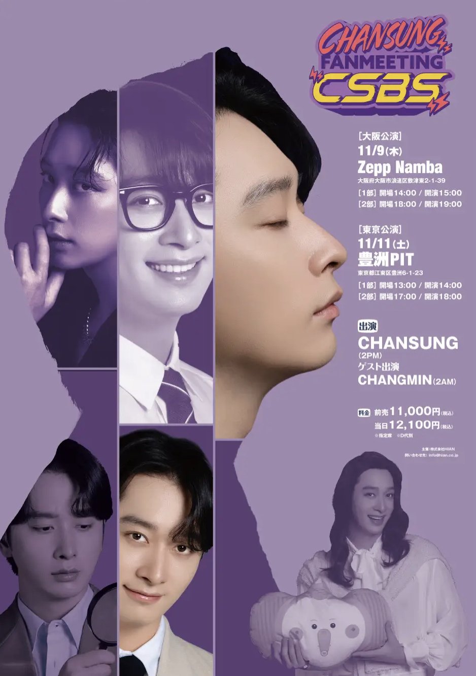 💜2023/11/11 東京｜チャンソン｜ファンミーティング（昼） 参戦レポ